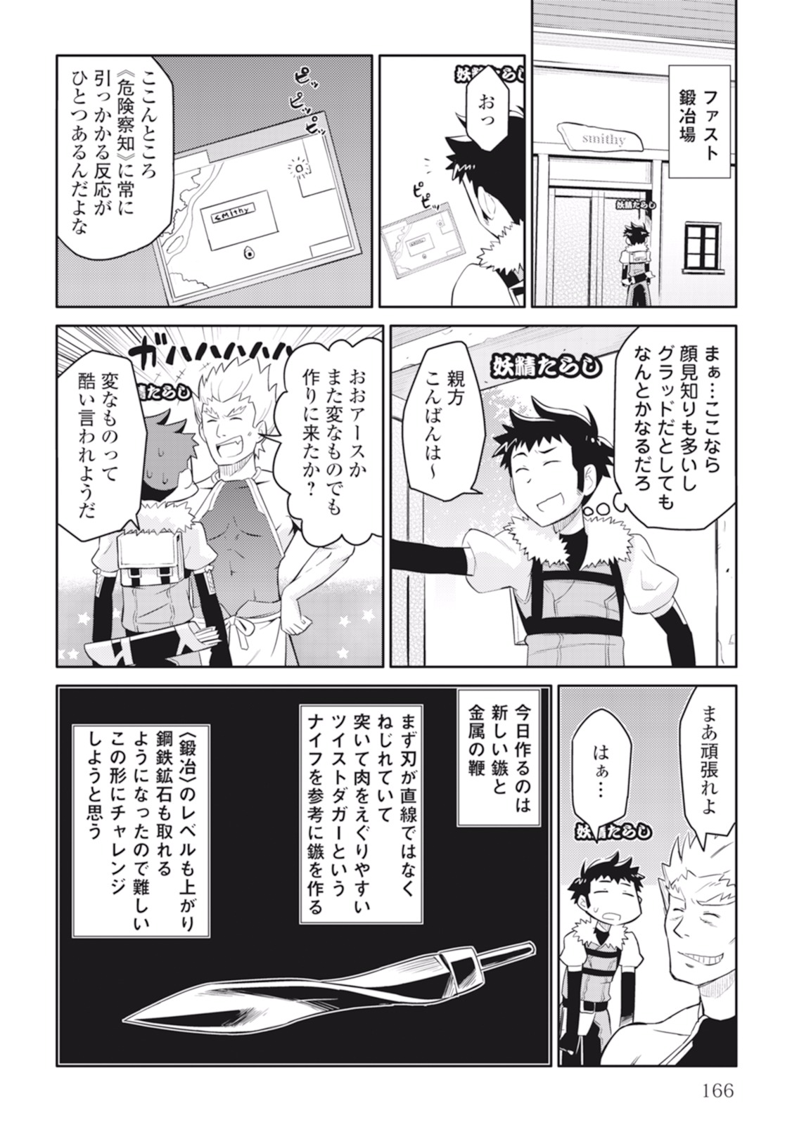 とあるおっさんのVRMMO活動記 Chap 8 - Next Chap 9