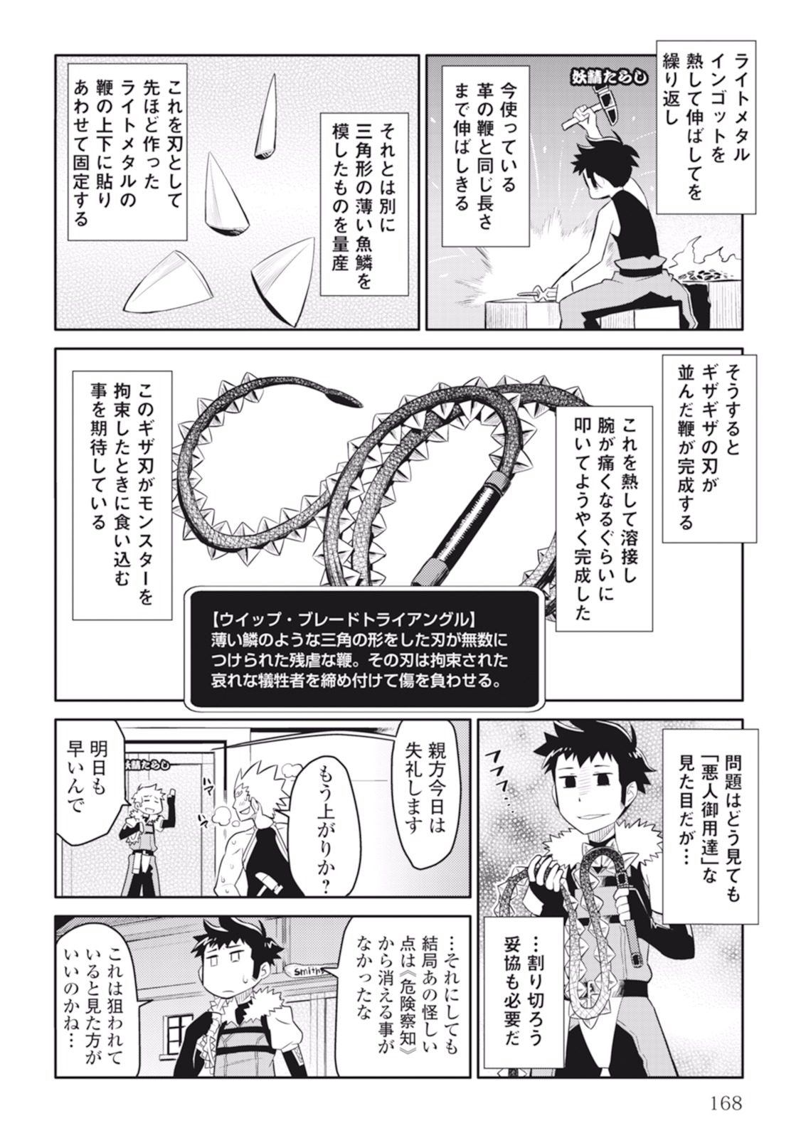 とあるおっさんのVRMMO活動記 Chap 8 - Next Chap 9