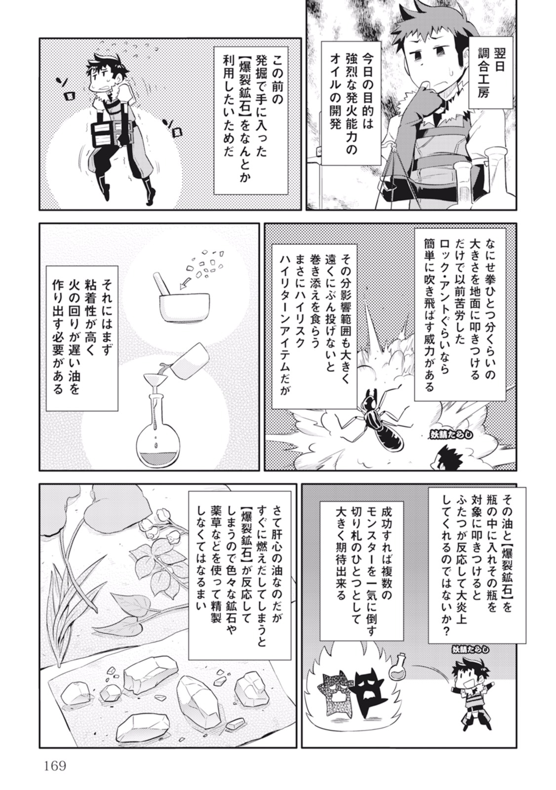 とあるおっさんのVRMMO活動記 Chap 8 - Next Chap 9
