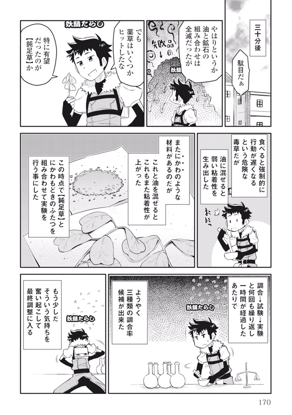 とあるおっさんのVRMMO活動記 Chap 8 - Next Chap 9