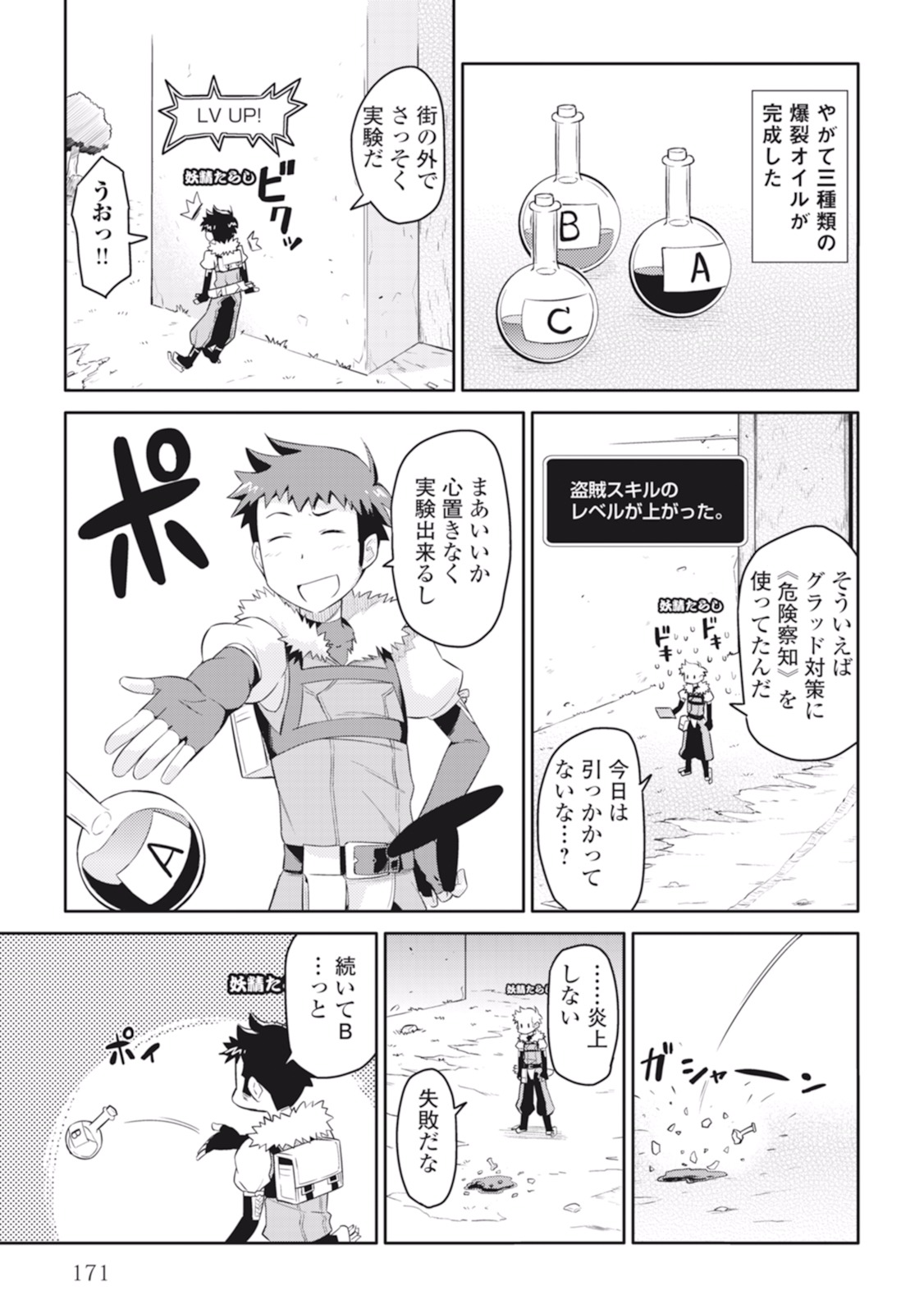 とあるおっさんのVRMMO活動記 Chap 8 - Next Chap 9