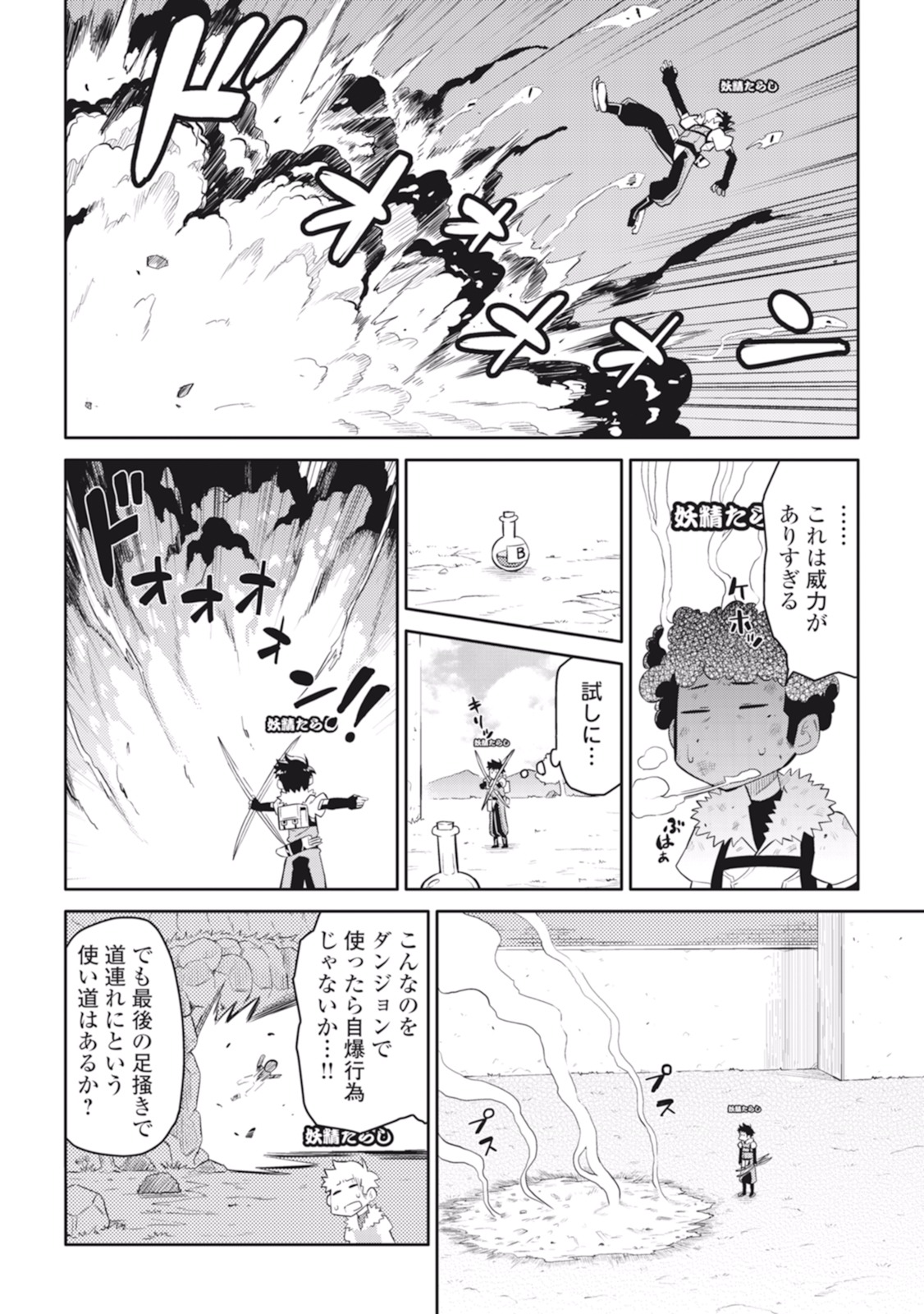とあるおっさんのVRMMO活動記 Chap 8 - Next Chap 9
