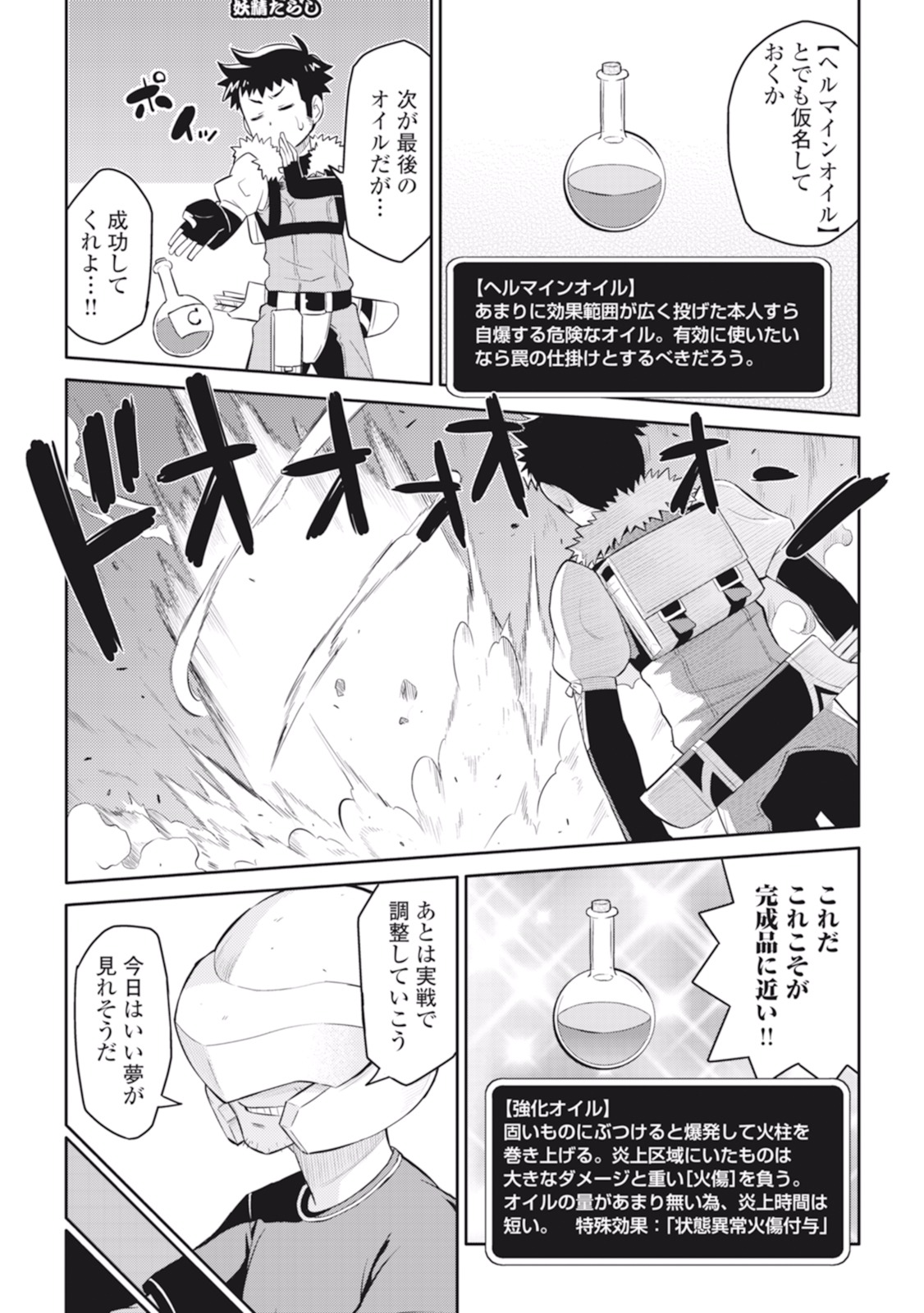 とあるおっさんのVRMMO活動記 Chap 8 - Next Chap 9