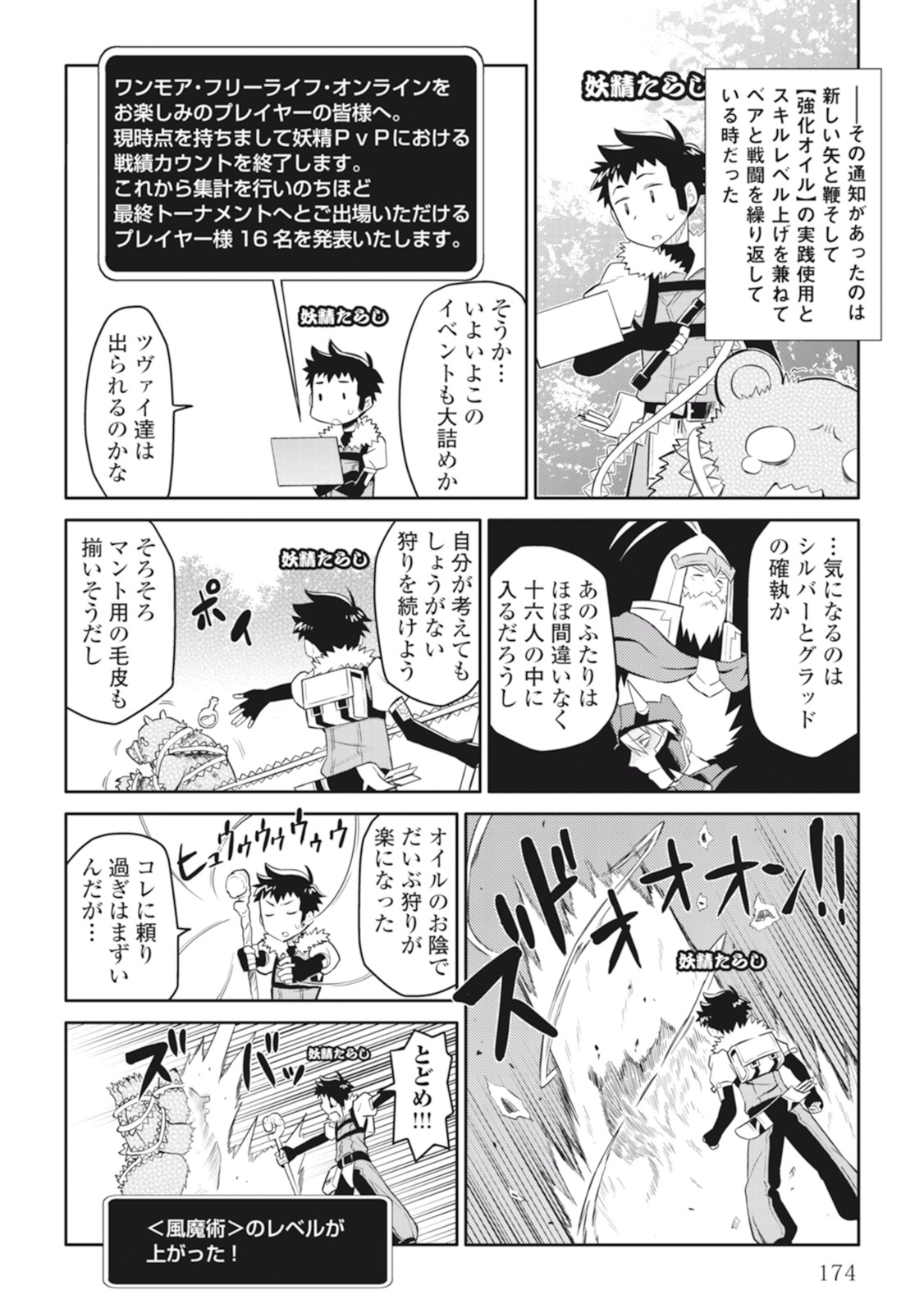 とあるおっさんのVRMMO活動記 Chap 8 - Next Chap 9