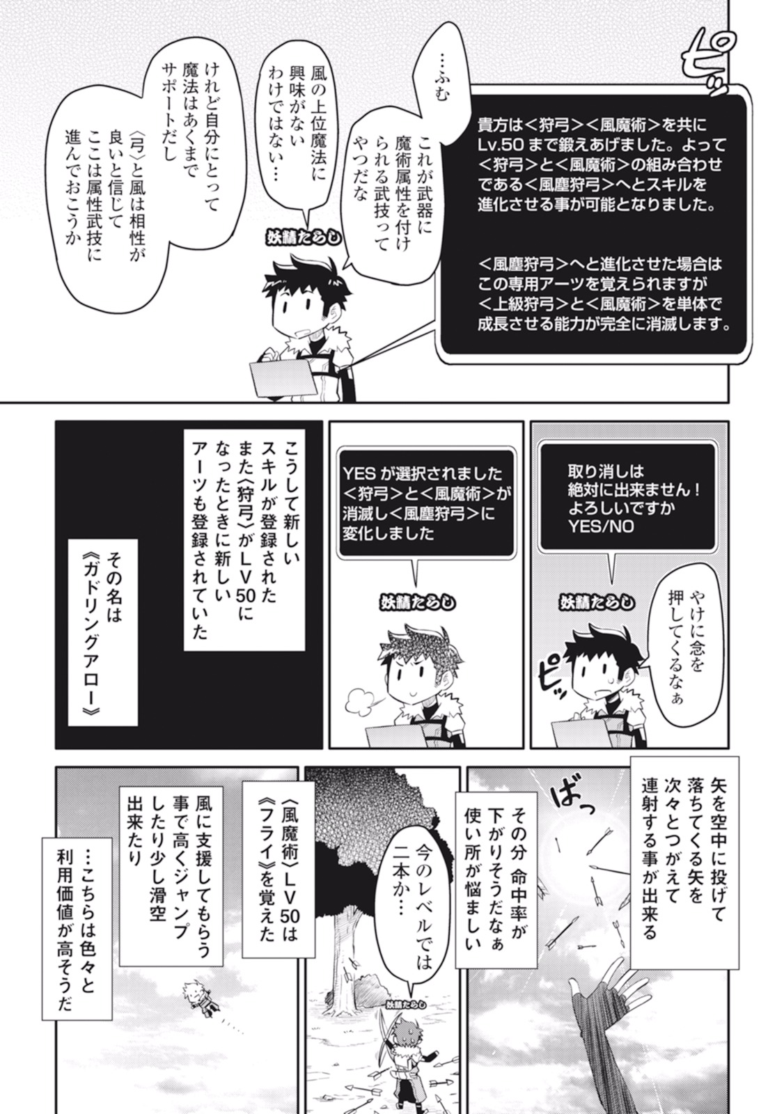 とあるおっさんのVRMMO活動記 Chap 8 - Next Chap 9
