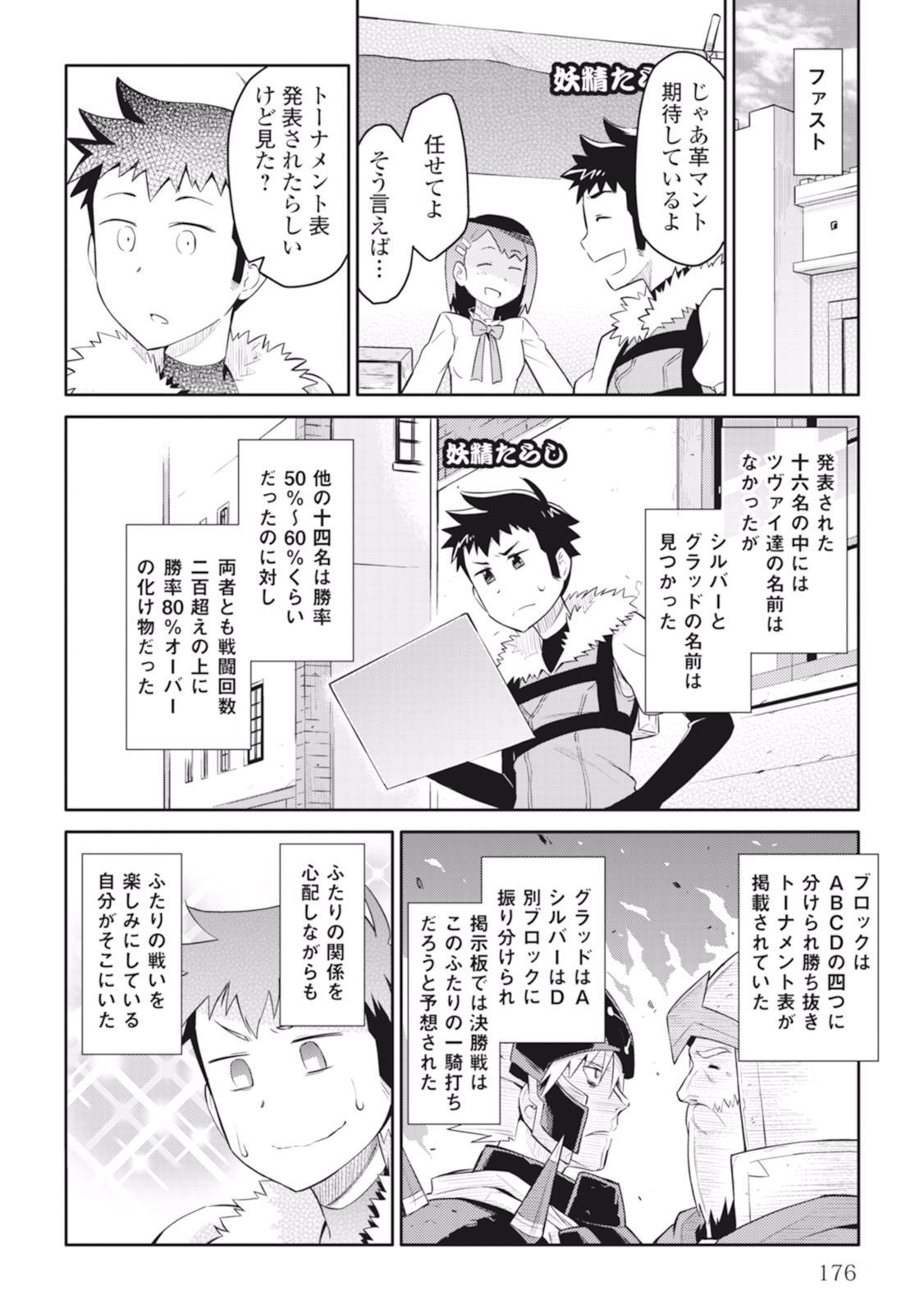 とあるおっさんのVRMMO活動記 Chap 8 - Next Chap 9