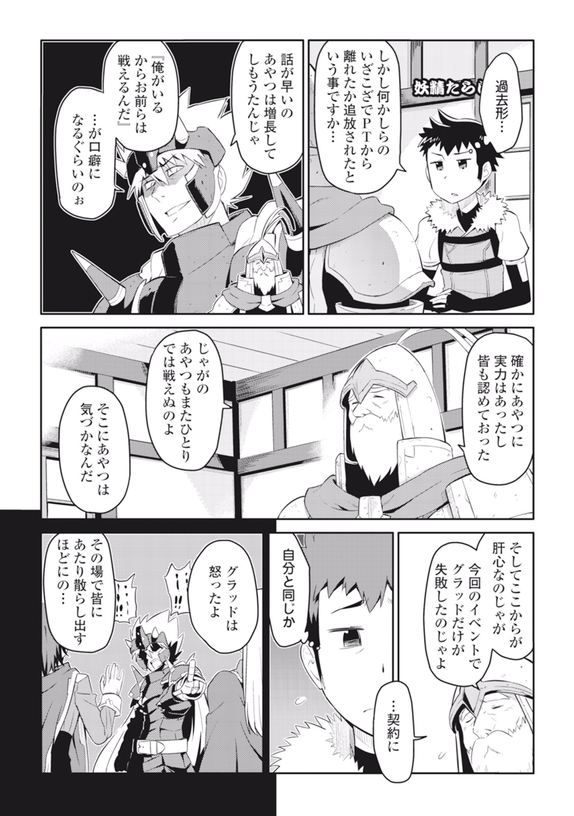 とあるおっさんのVRMMO活動記 Chap 8 - Next Chap 9