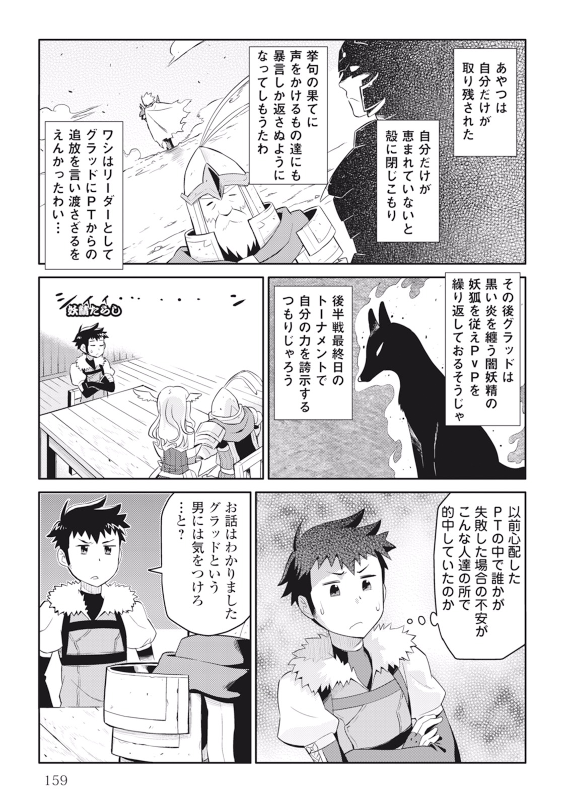 とあるおっさんのVRMMO活動記 Chap 8 - Next Chap 9