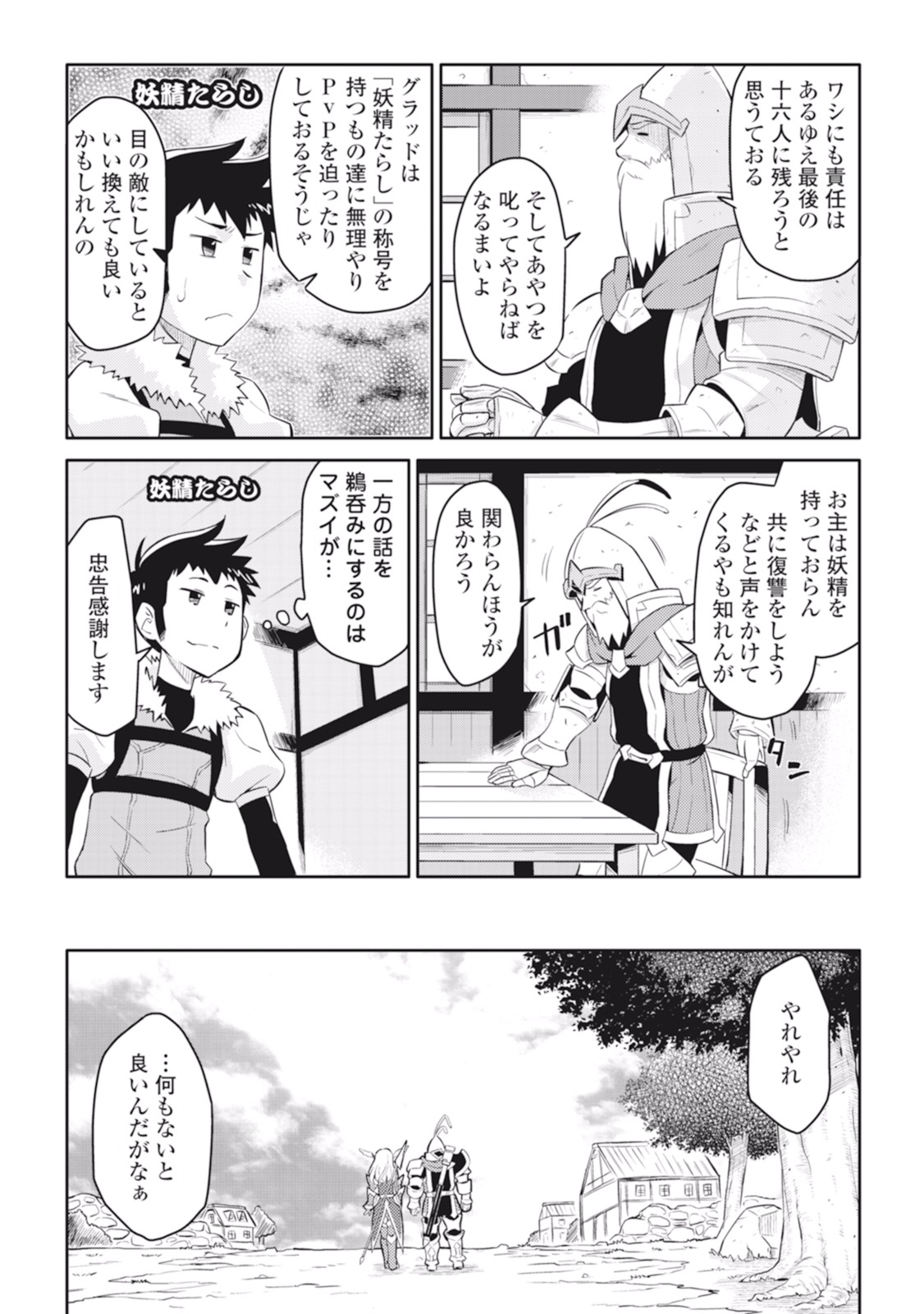 とあるおっさんのVRMMO活動記 Chap 8 - Next Chap 9