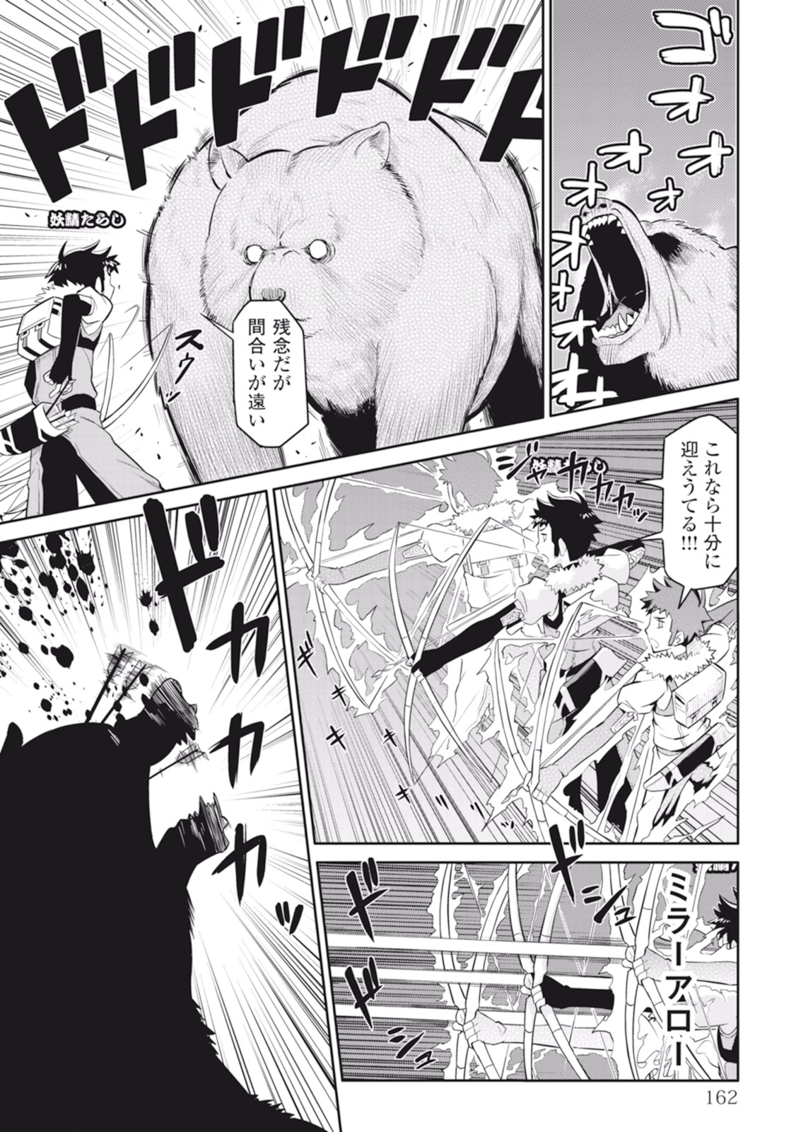 とあるおっさんのVRMMO活動記 Chap 8 - Next Chap 9