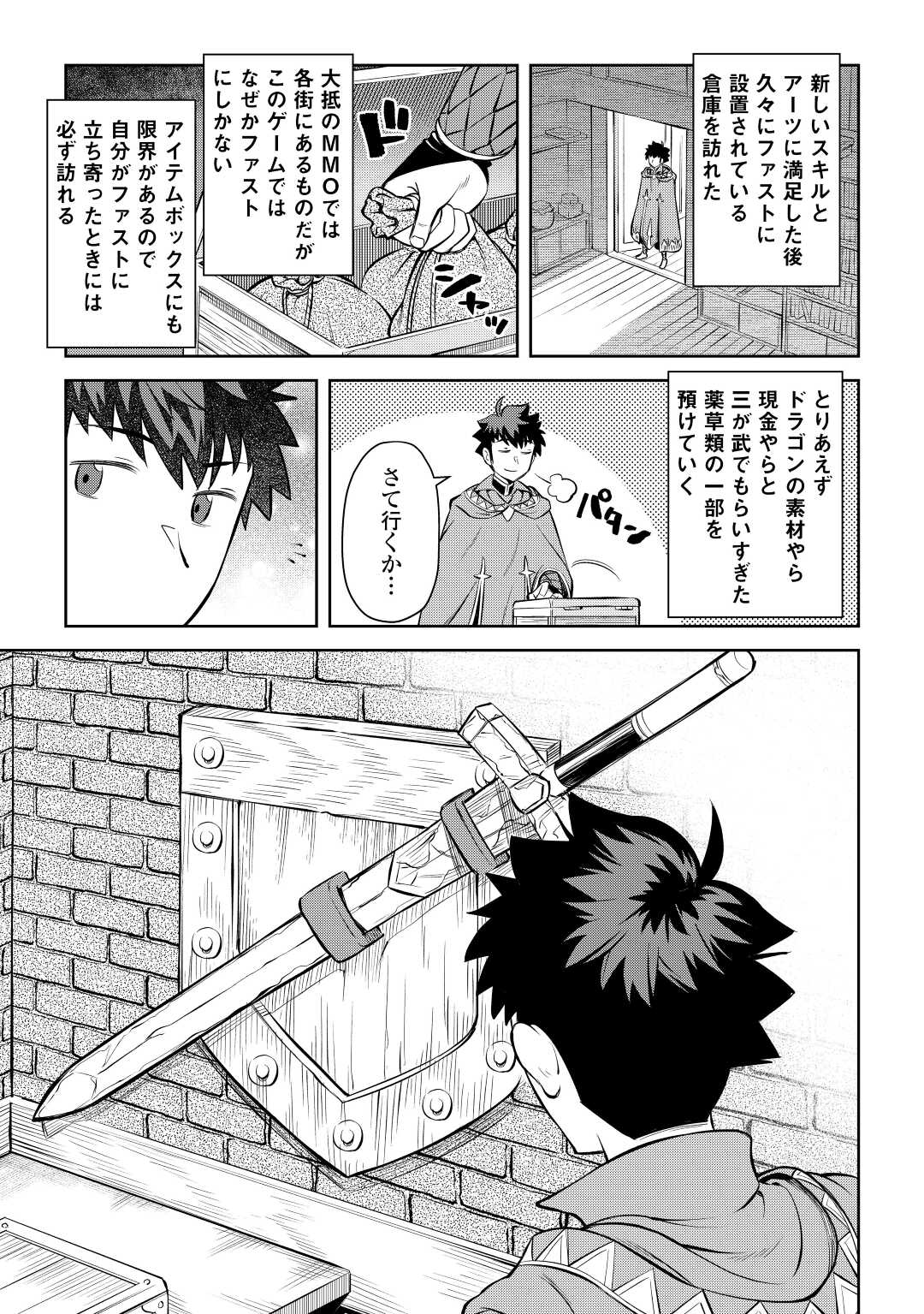 とあるおっさんのVRMMO活動記 Chap 80 - Next Chap 81