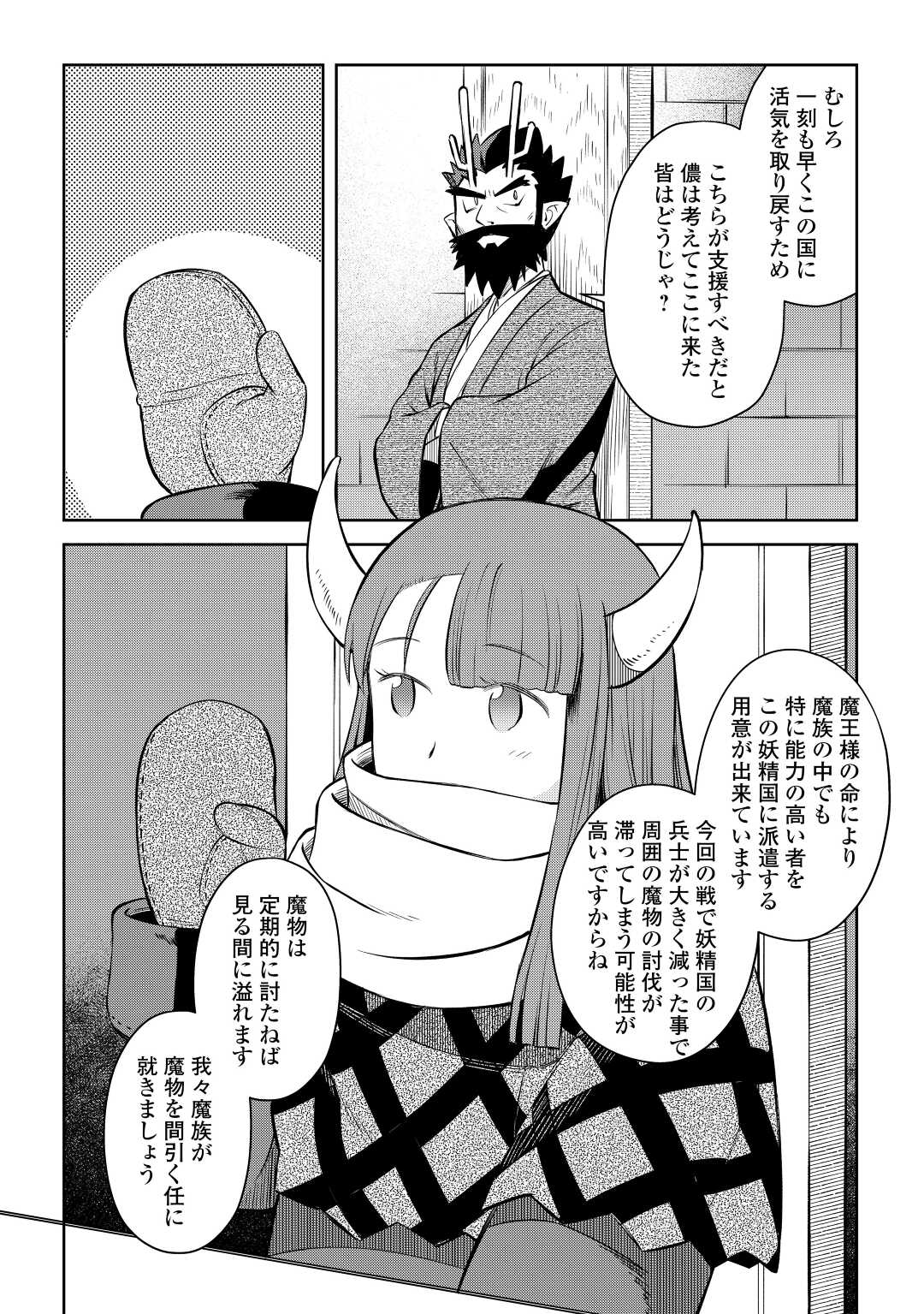 とあるおっさんのVRMMO活動記 Chap 80 - Next Chap 81