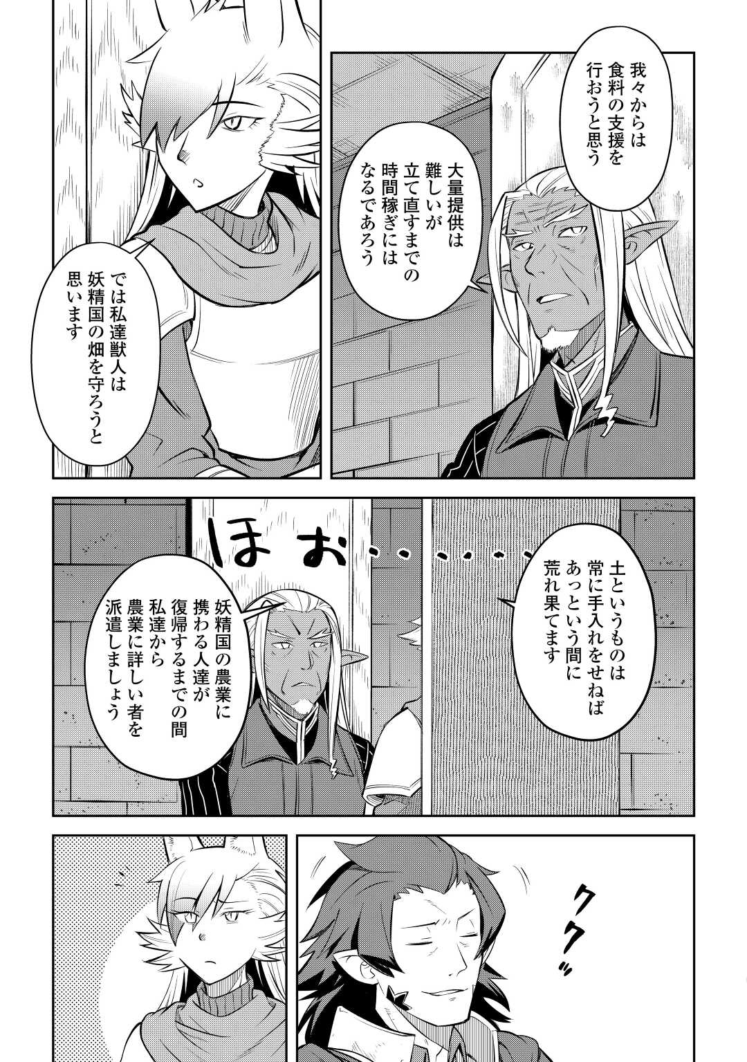 とあるおっさんのVRMMO活動記 Chap 80 - Next Chap 81