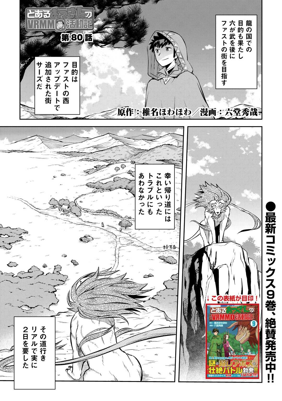 とあるおっさんのVRMMO活動記 Chap 80 - Next Chap 81