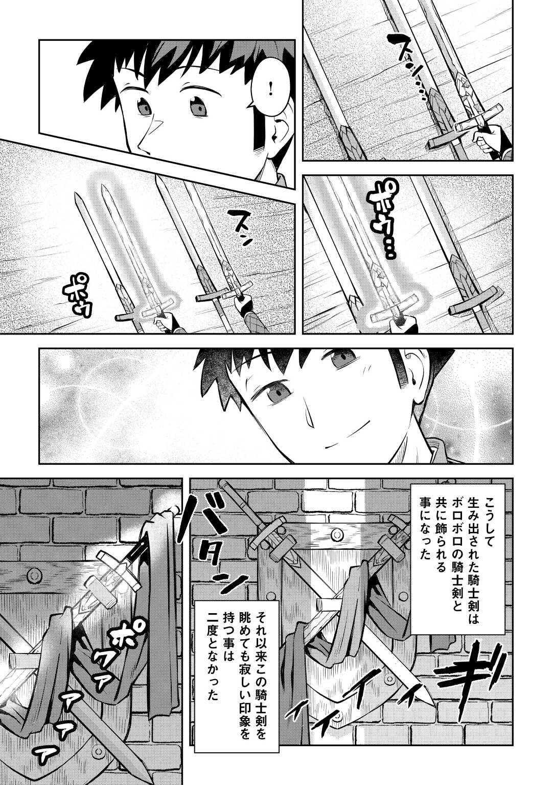 とあるおっさんのVRMMO活動記 Chap 80 - Next Chap 81