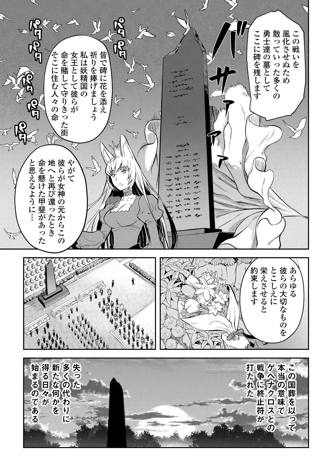 とあるおっさんのVRMMO活動記 Chap 80 - Next Chap 81