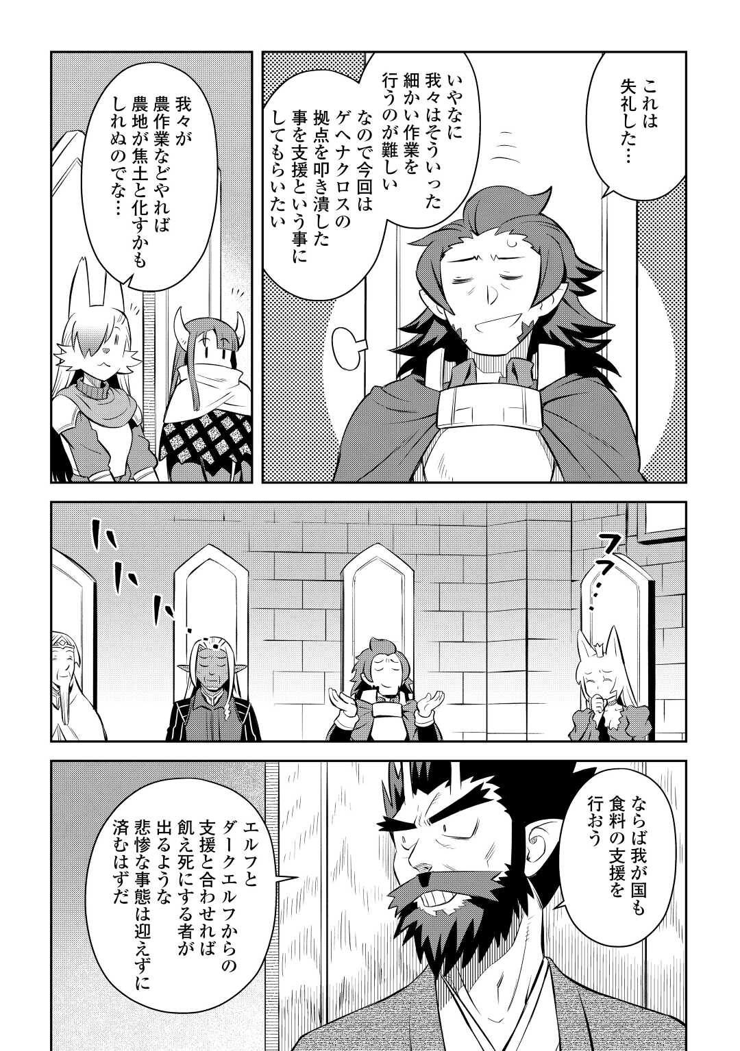 とあるおっさんのVRMMO活動記 Chap 80 - Next Chap 81