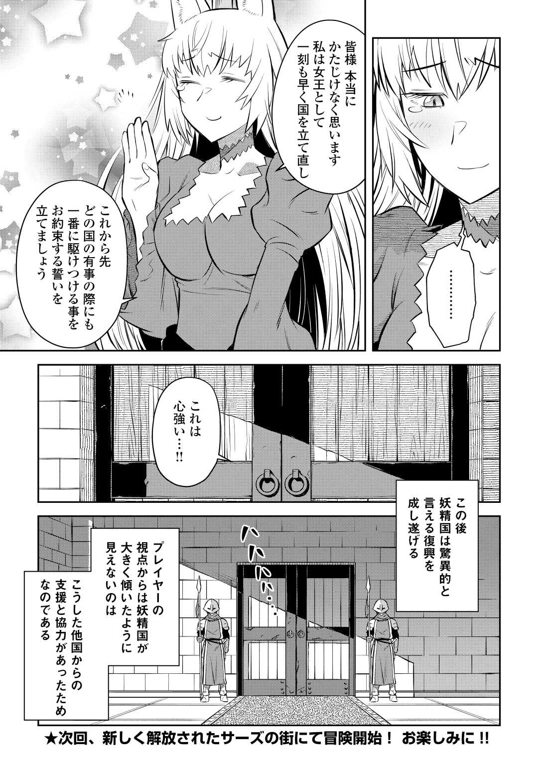 とあるおっさんのVRMMO活動記 Chap 80 - Next Chap 81