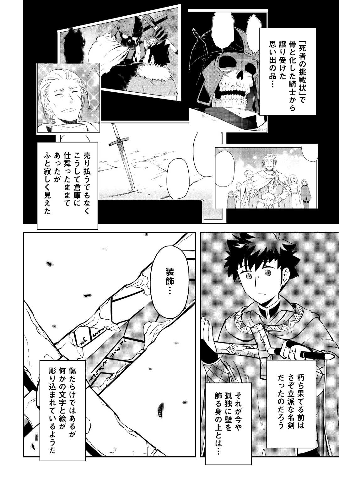 とあるおっさんのVRMMO活動記 Chap 80 - Next Chap 81