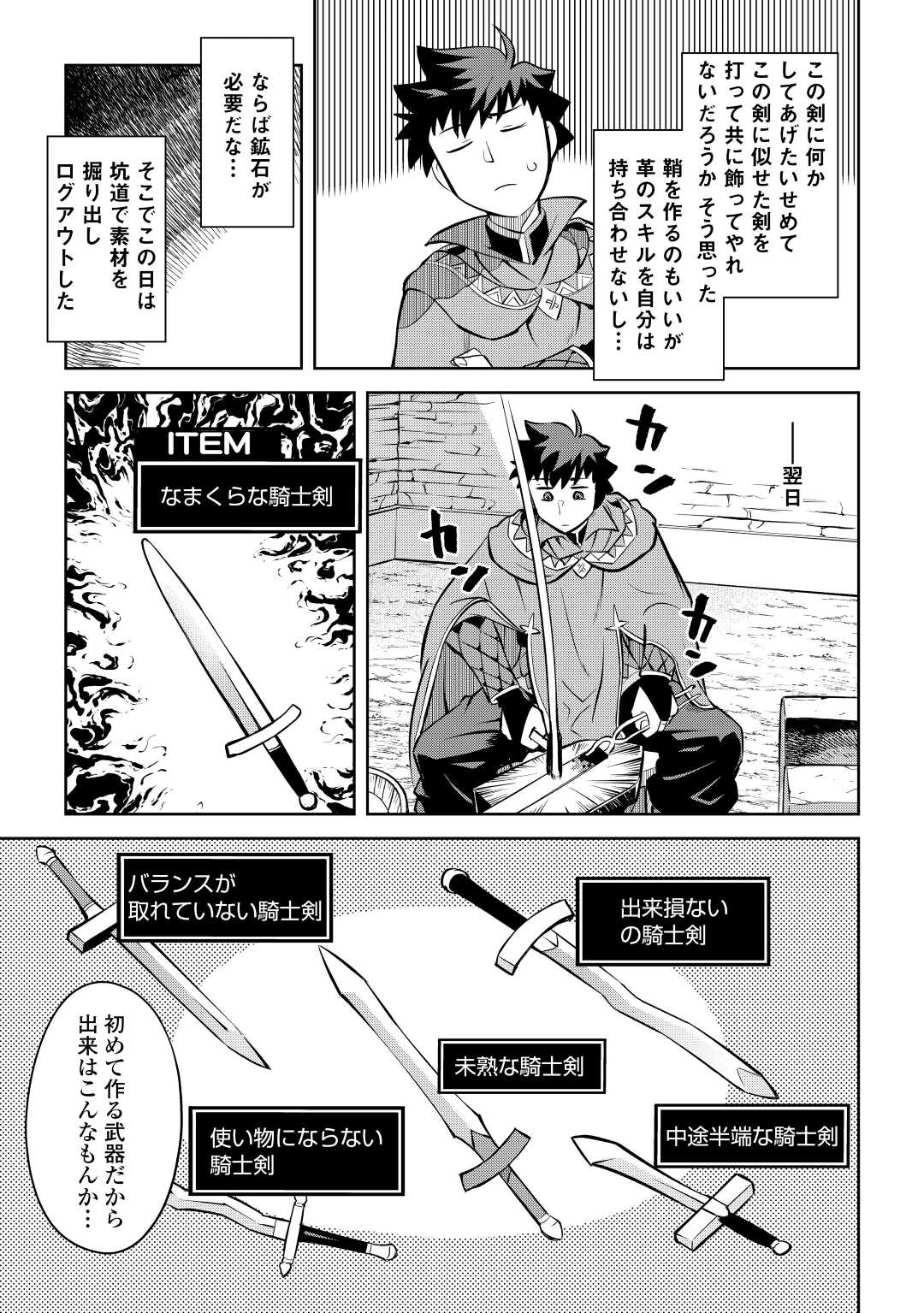 とあるおっさんのVRMMO活動記 Chap 80 - Next Chap 81