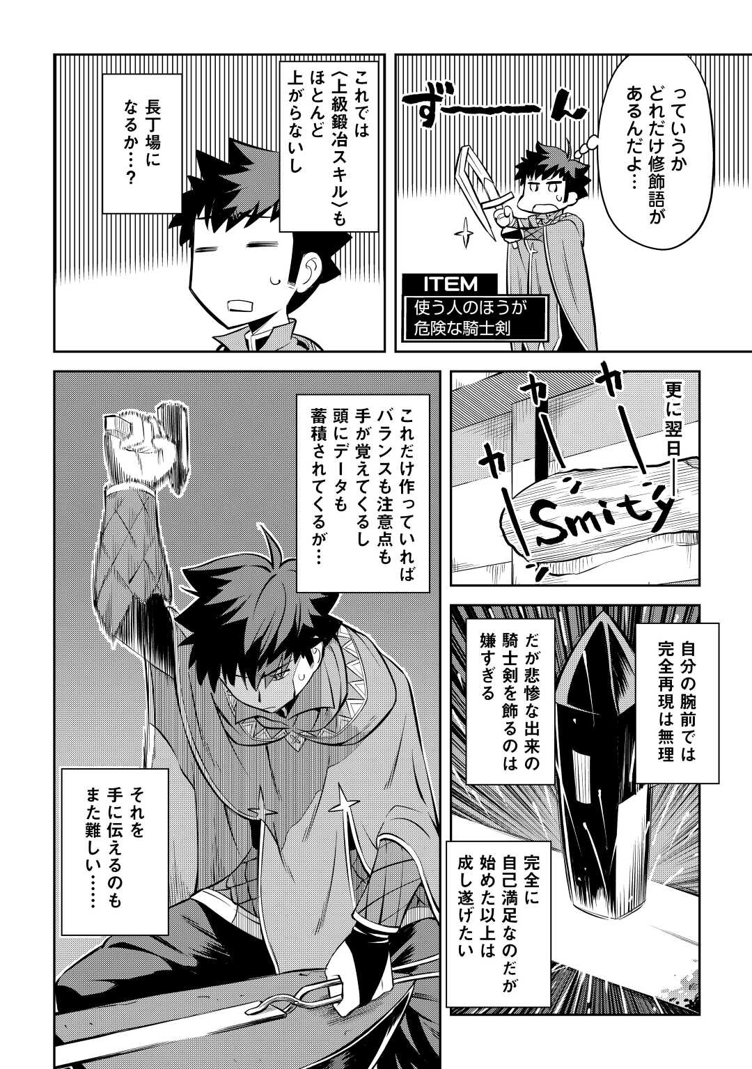 とあるおっさんのVRMMO活動記 Chap 80 - Next Chap 81
