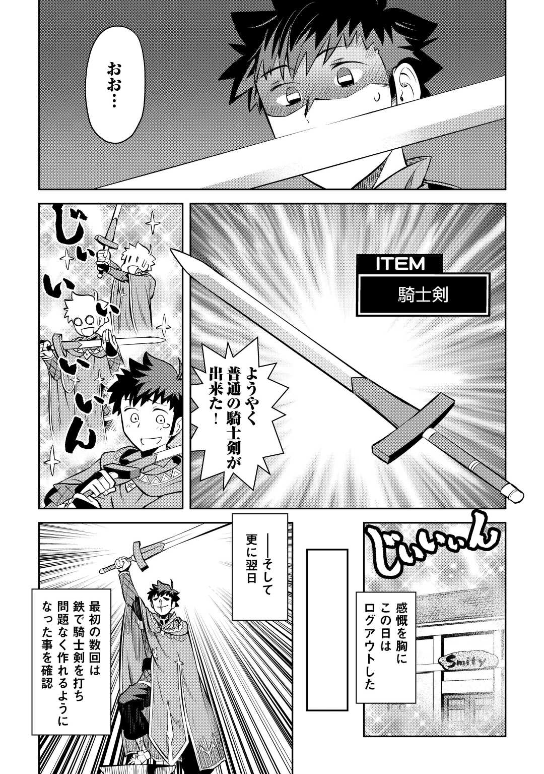 とあるおっさんのVRMMO活動記 Chap 80 - Next Chap 81