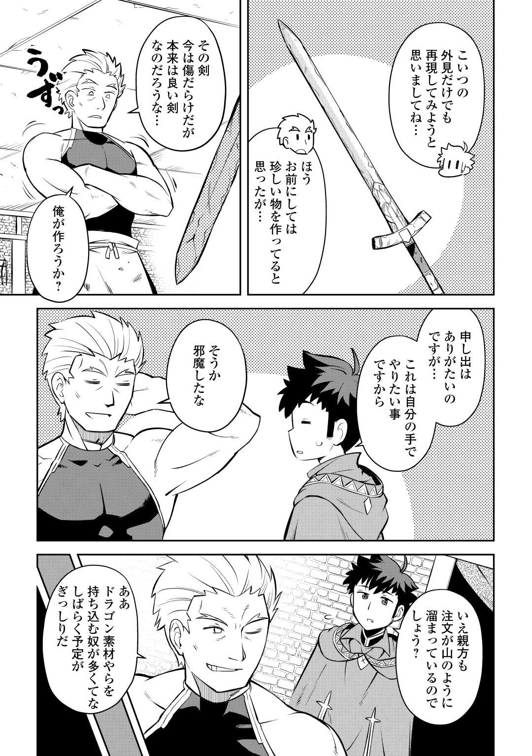 とあるおっさんのVRMMO活動記 Chap 80 - Next Chap 81