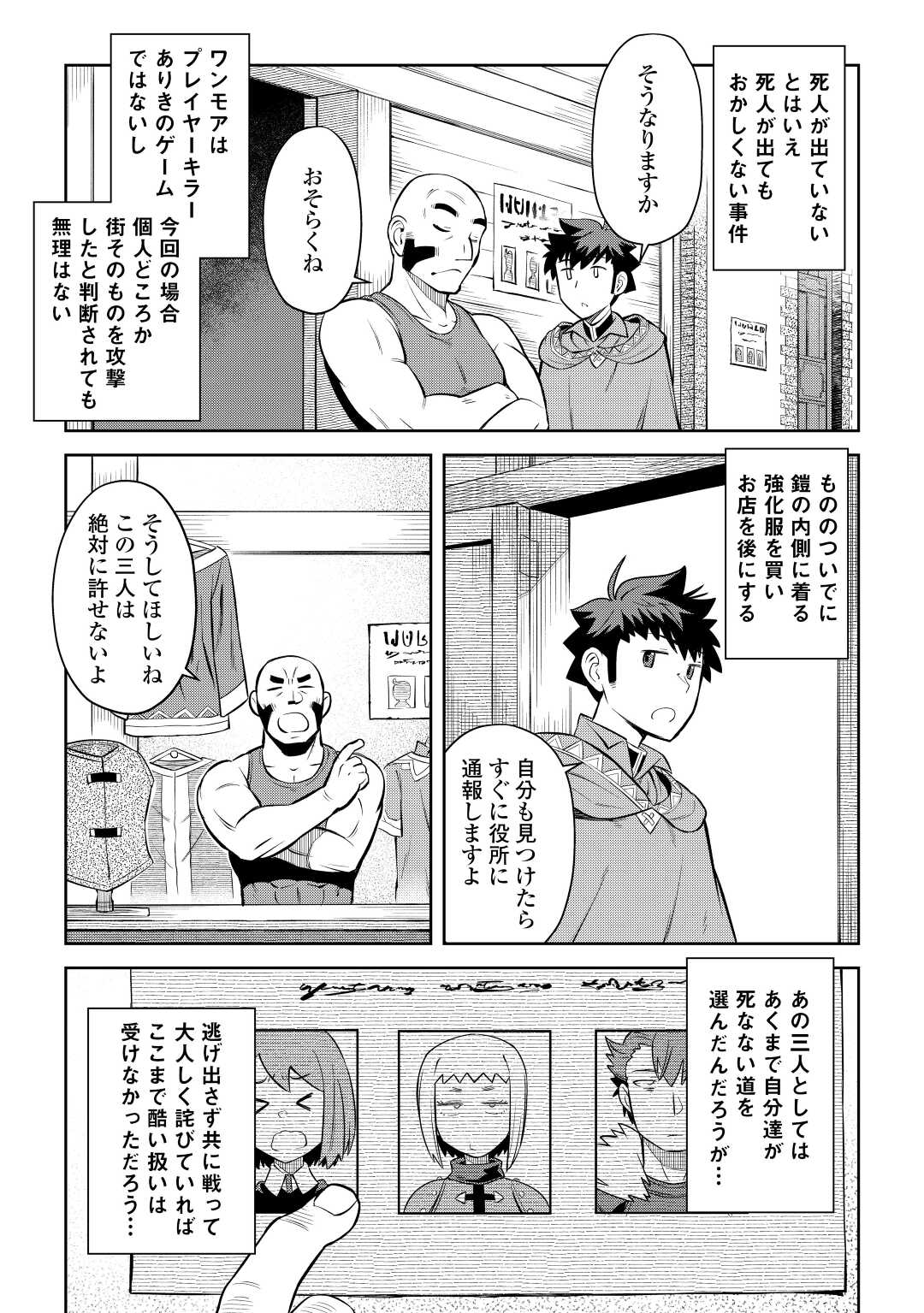 とあるおっさんのVRMMO活動記 Chap 82 - Next Chap 83