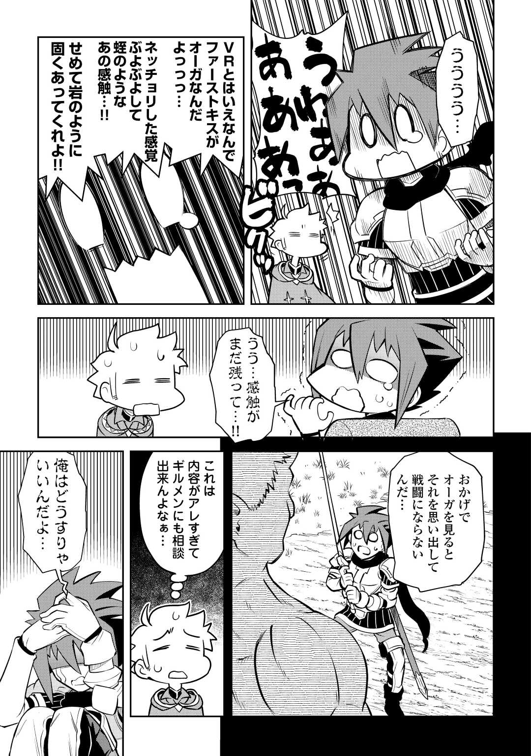 とあるおっさんのVRMMO活動記 Chap 82 - Next Chap 83