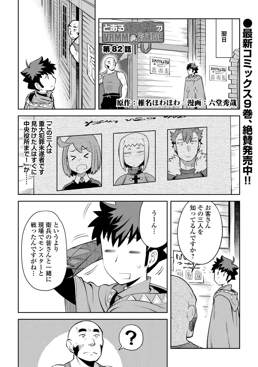 とあるおっさんのVRMMO活動記 Chap 82 - Next Chap 83