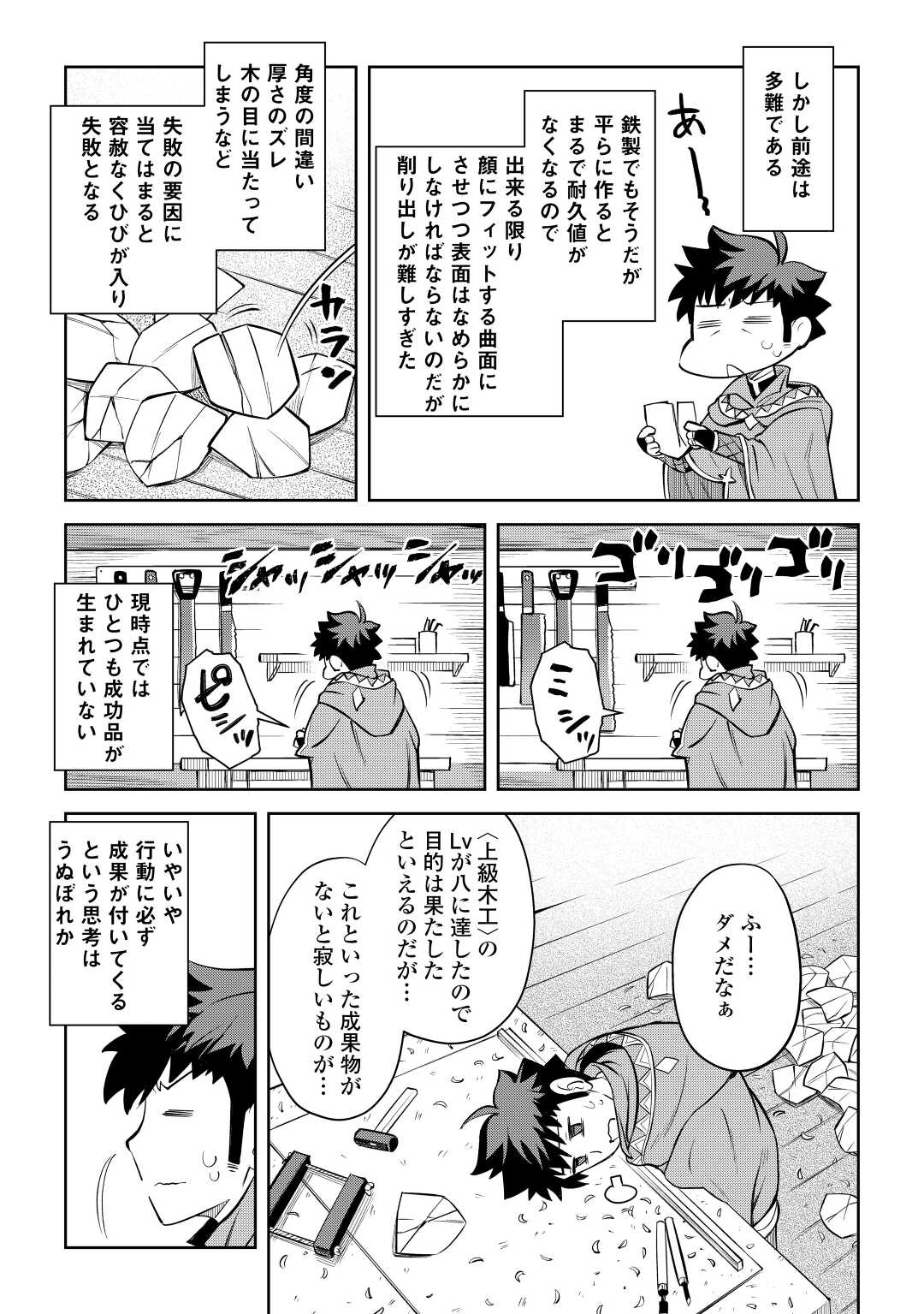とあるおっさんのVRMMO活動記 Chap 82 - Next Chap 83