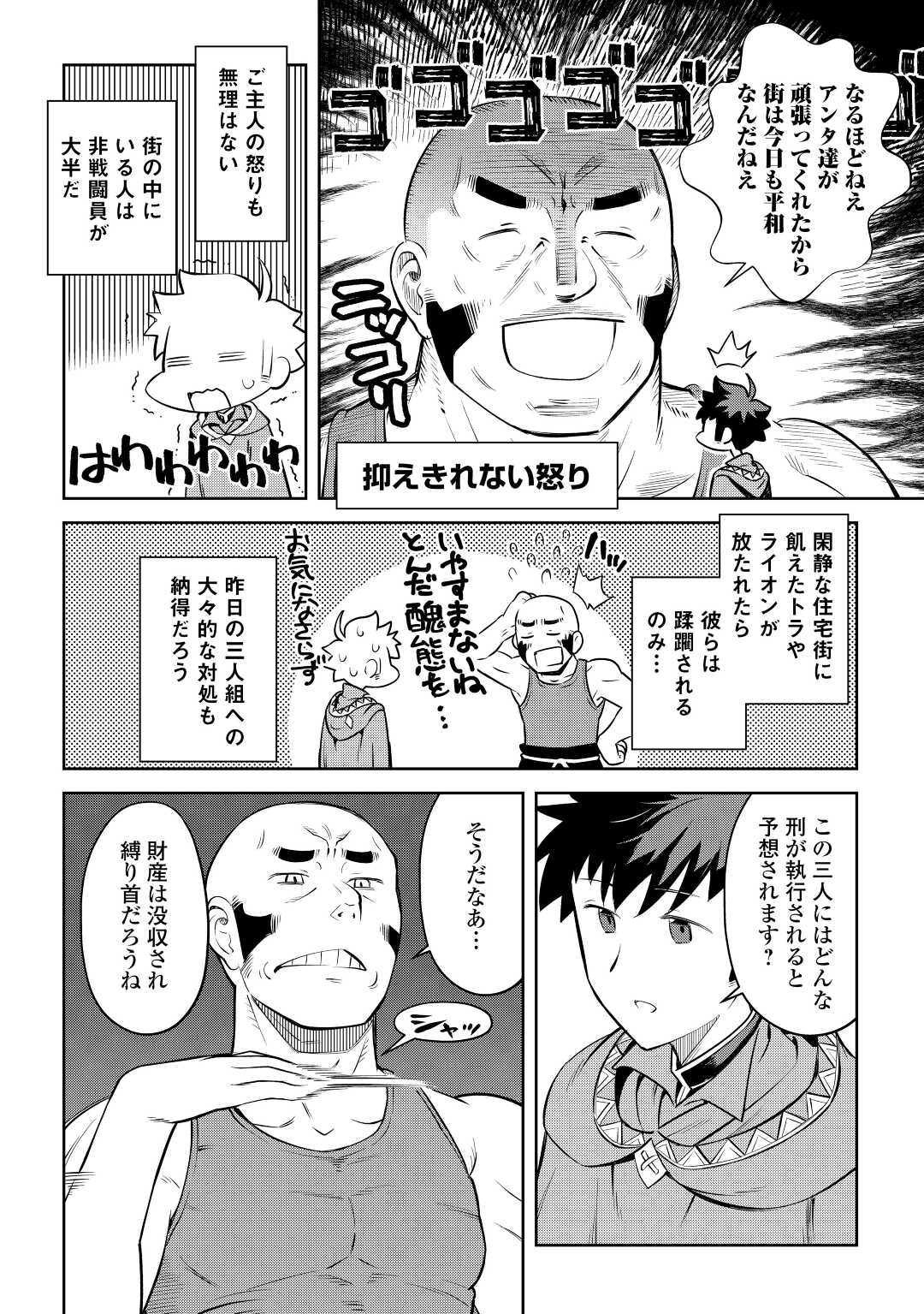 とあるおっさんのVRMMO活動記 Chap 82 - Next Chap 83