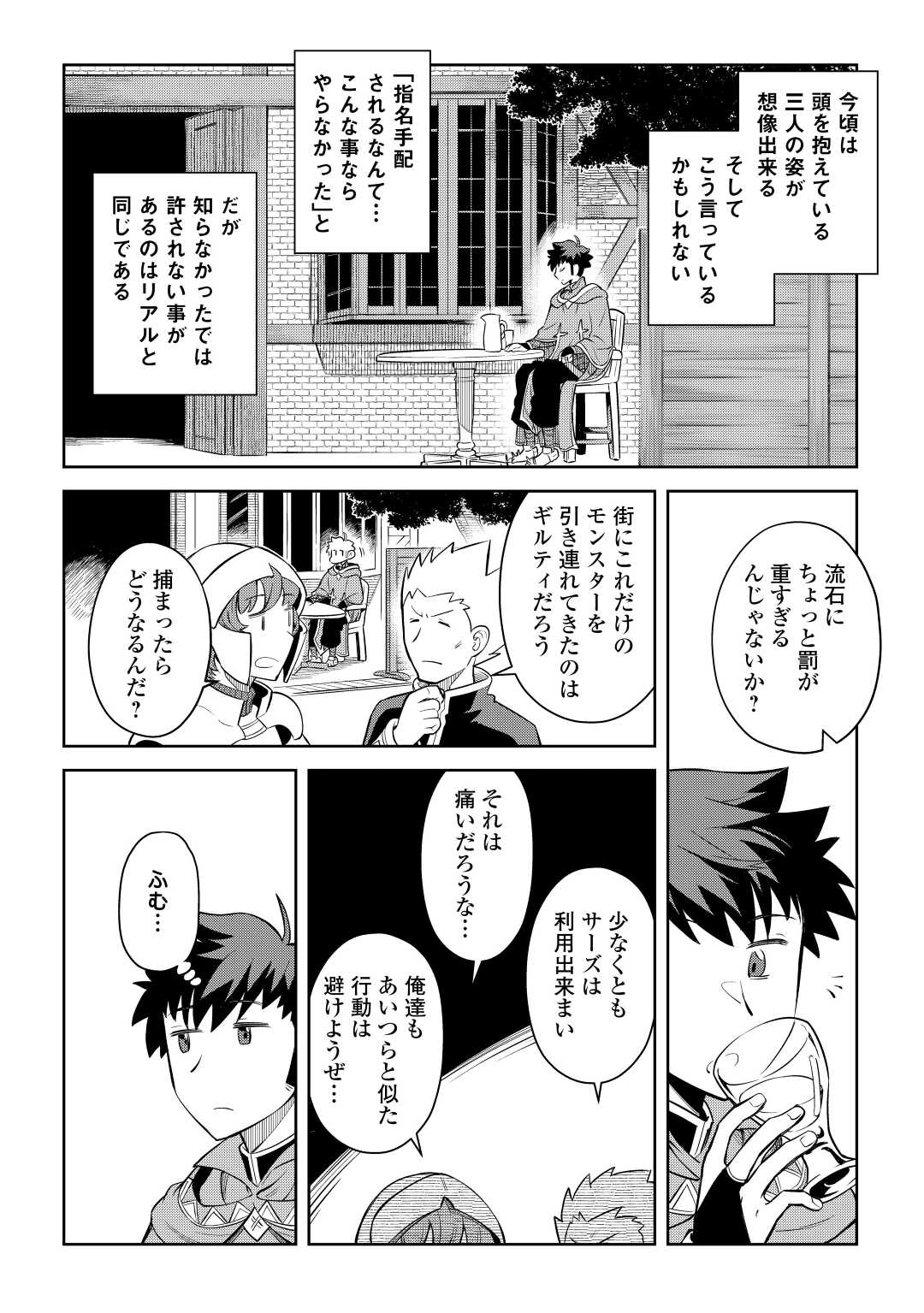 とあるおっさんのVRMMO活動記 Chap 82 - Next Chap 83