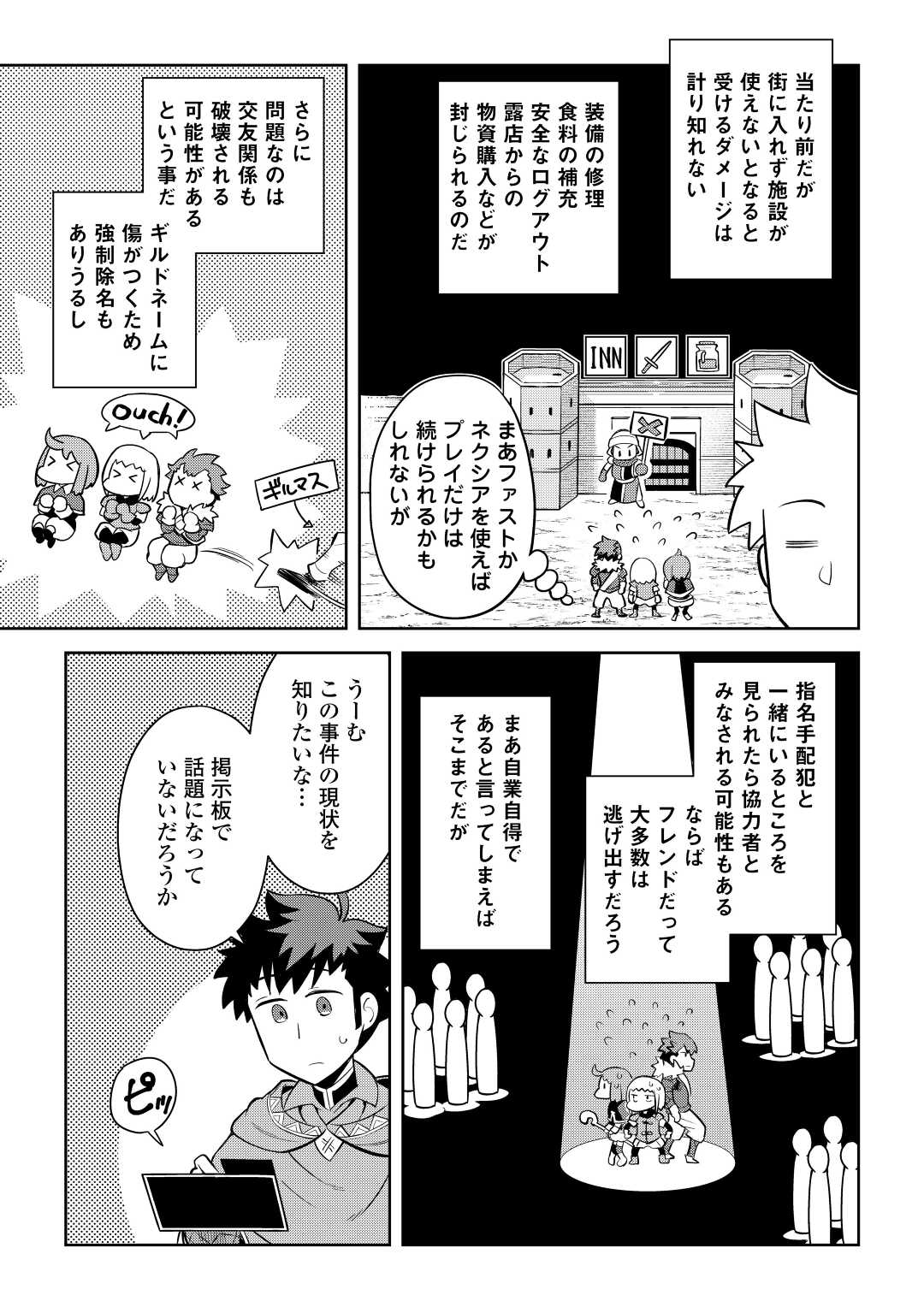 とあるおっさんのVRMMO活動記 Chap 82 - Next Chap 83