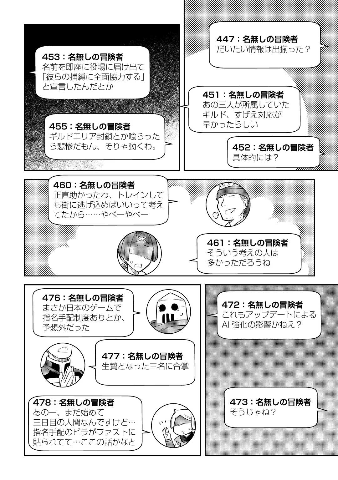 とあるおっさんのVRMMO活動記 Chap 82 - Next Chap 83