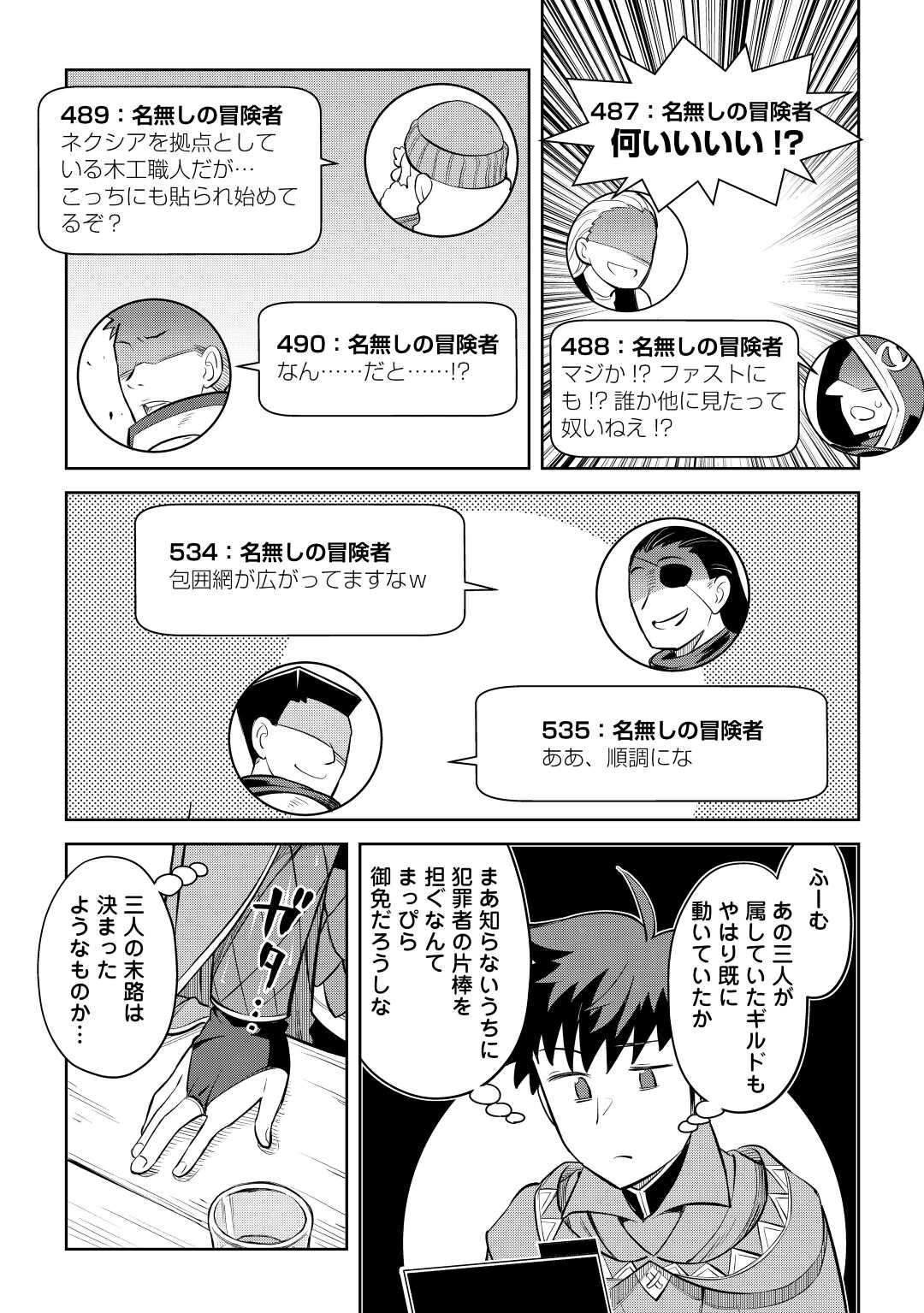 とあるおっさんのVRMMO活動記 Chap 82 - Next Chap 83