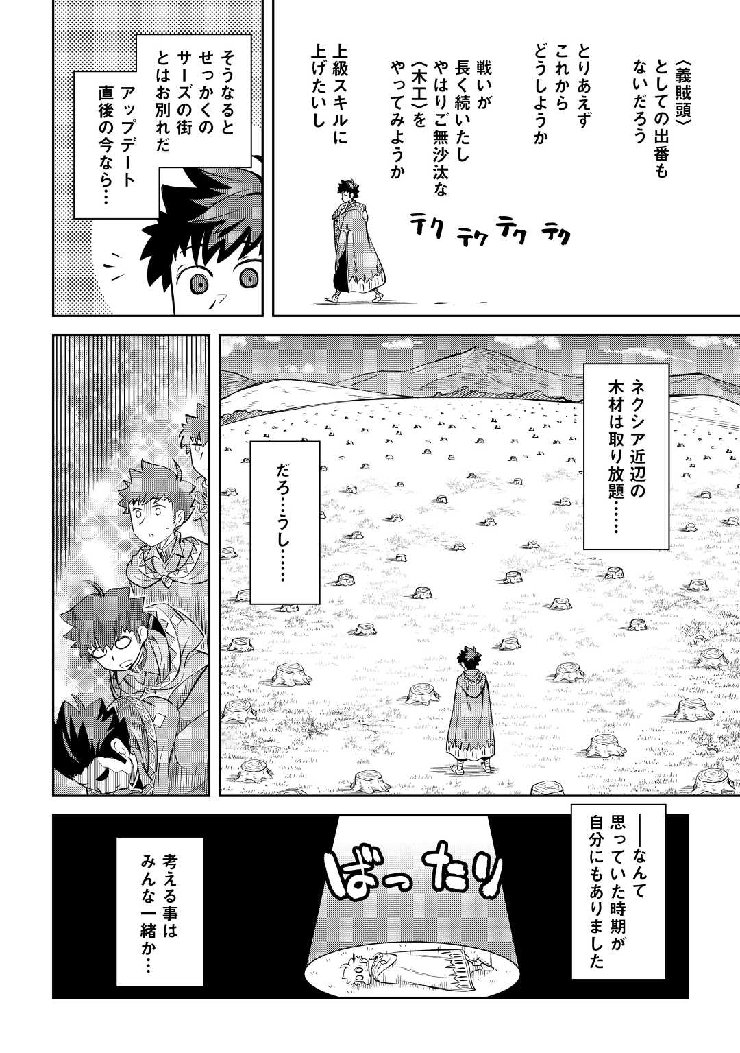 とあるおっさんのVRMMO活動記 Chap 82 - Next Chap 83