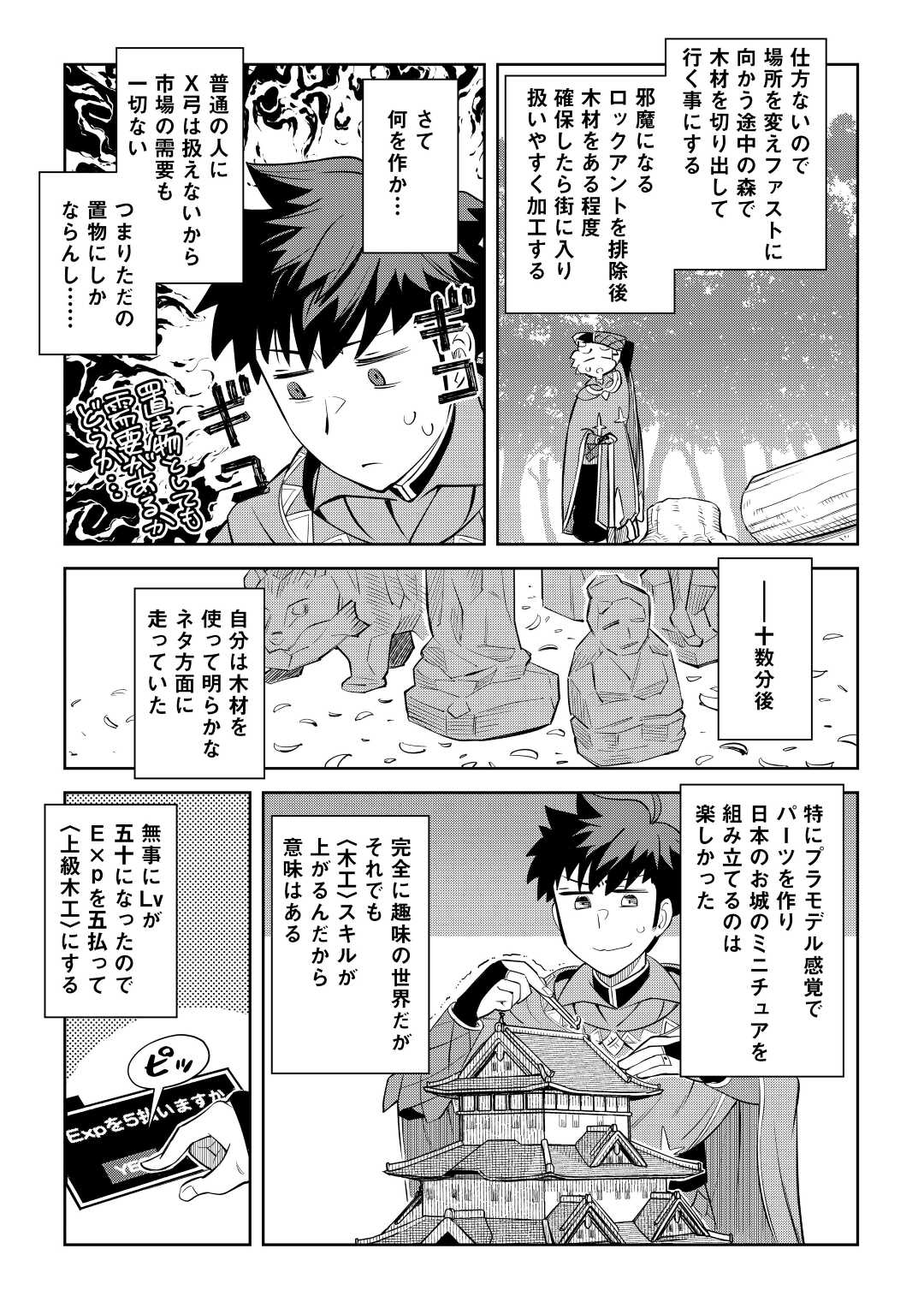 とあるおっさんのVRMMO活動記 Chap 82 - Next Chap 83