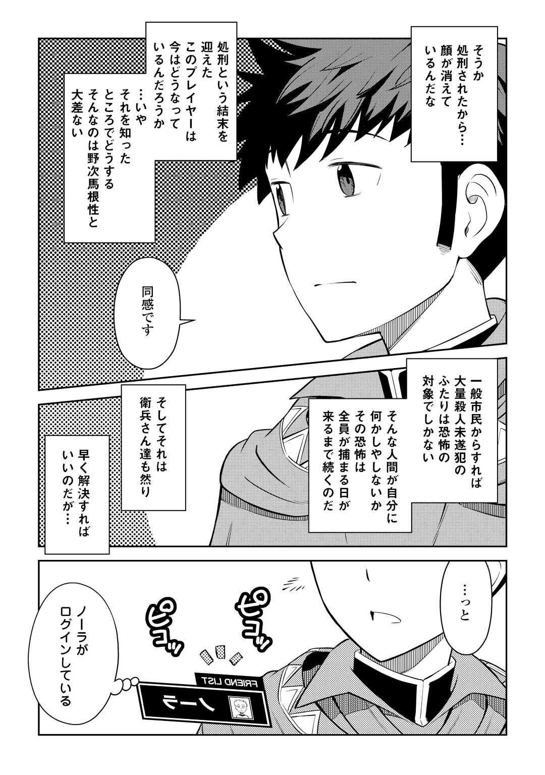 とあるおっさんのVRMMO活動記 Chap 84 - Next Chap 85