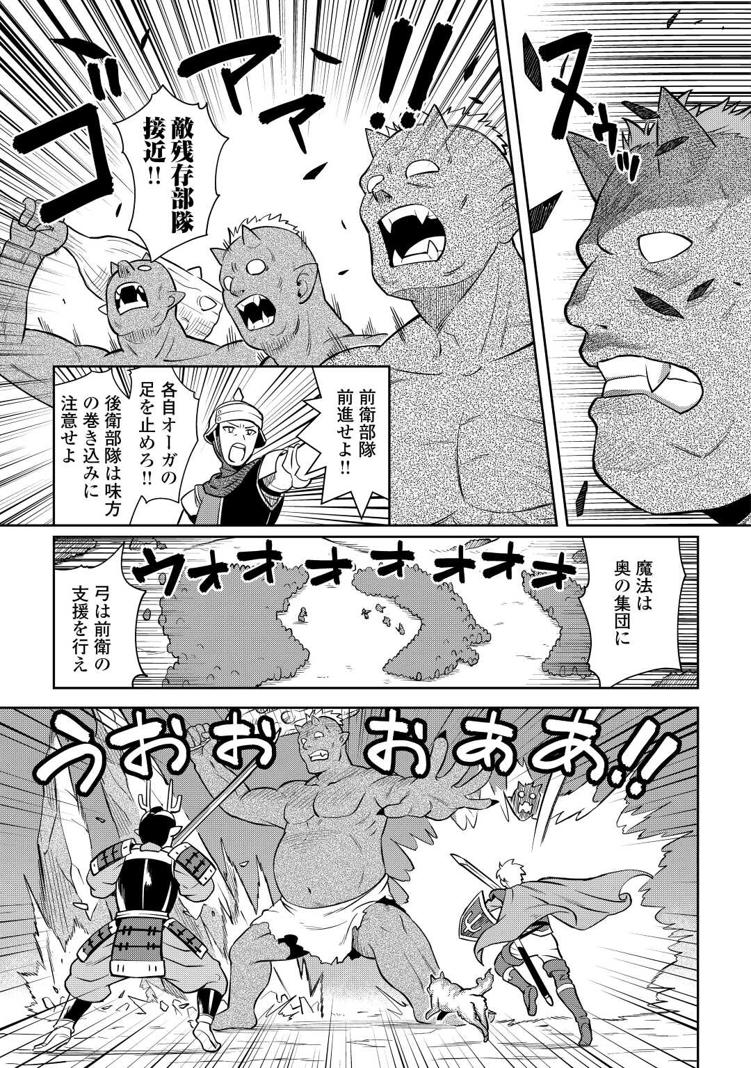 とあるおっさんのVRMMO活動記 Chap 84 - Next Chap 85