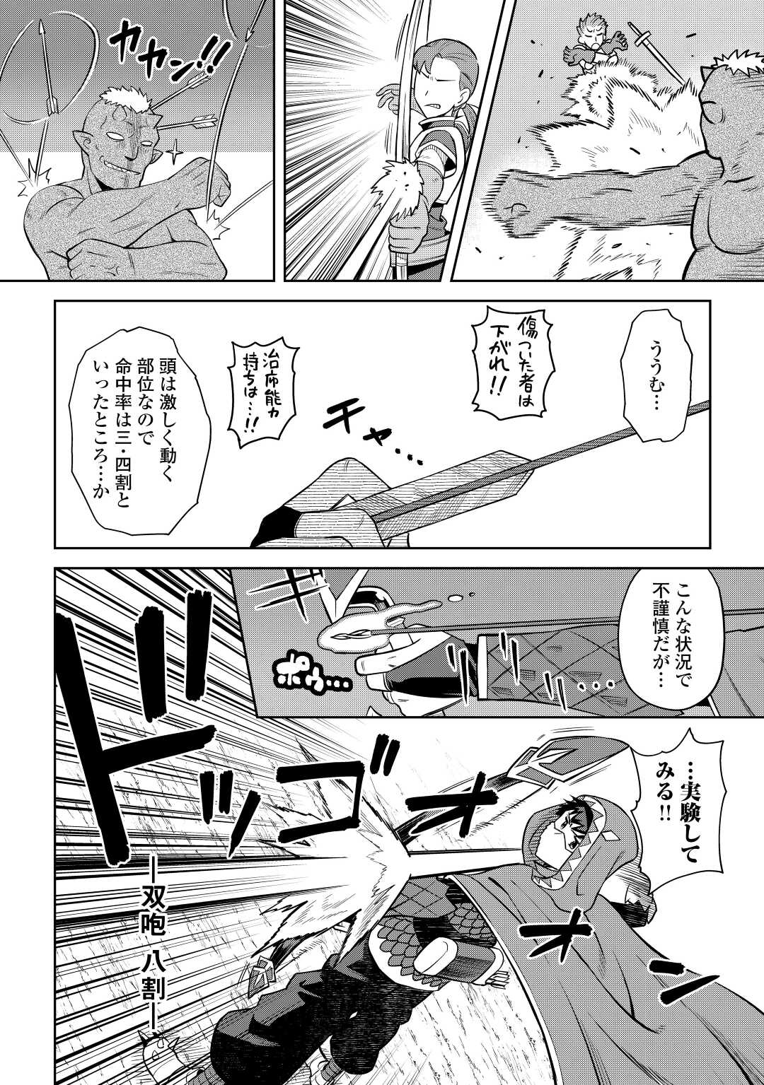 とあるおっさんのVRMMO活動記 Chap 84 - Next Chap 85