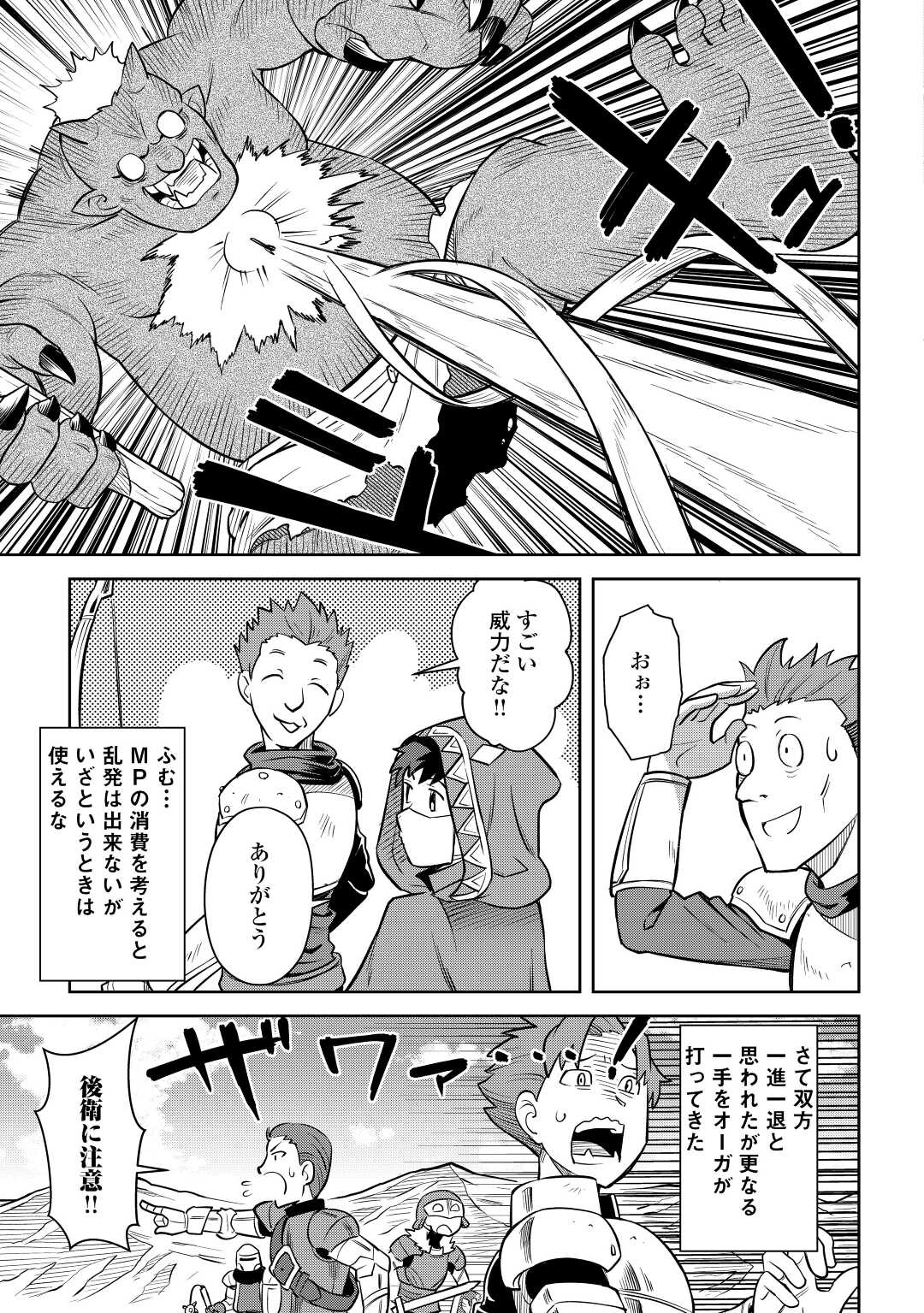 とあるおっさんのVRMMO活動記 Chap 84 - Next Chap 85