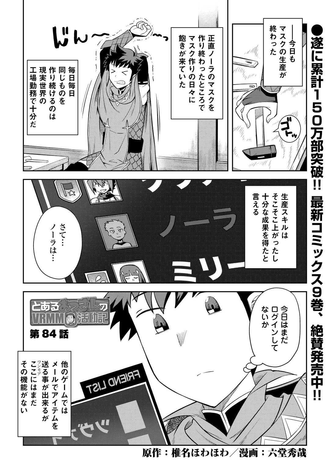 とあるおっさんのVRMMO活動記 Chap 84 - Next Chap 85