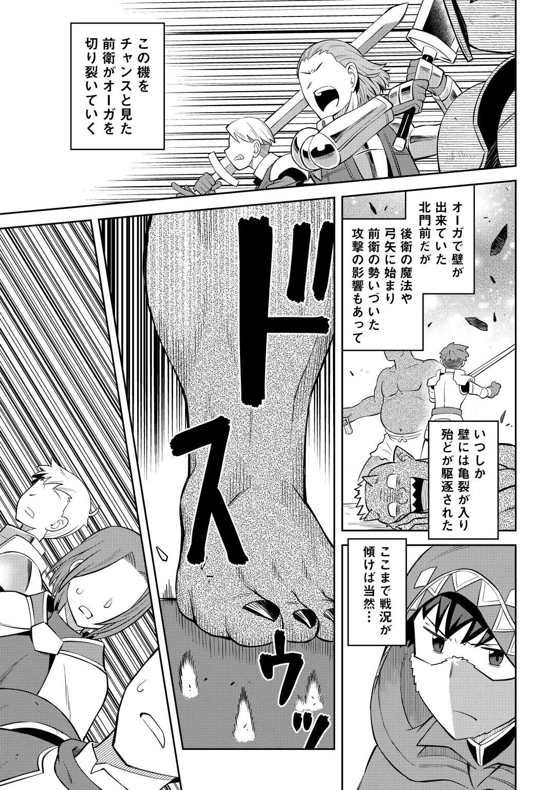 とあるおっさんのVRMMO活動記 Chap 84 - Next Chap 85