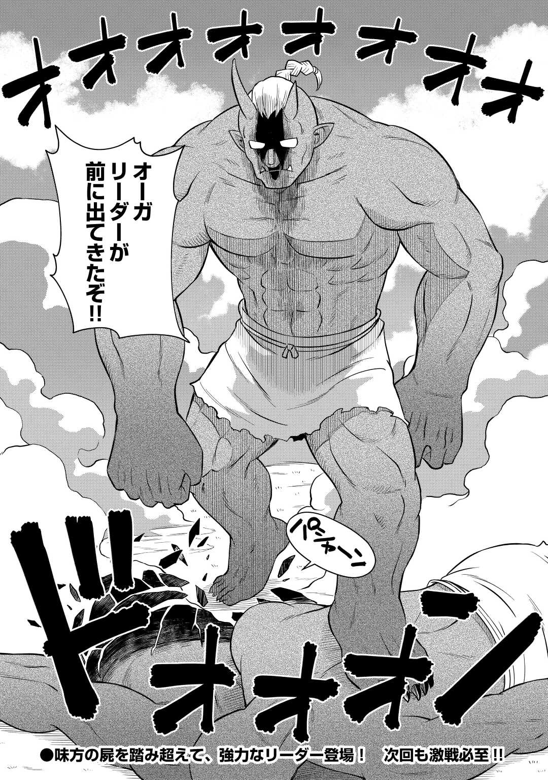 とあるおっさんのVRMMO活動記 Chap 84 - Next Chap 85