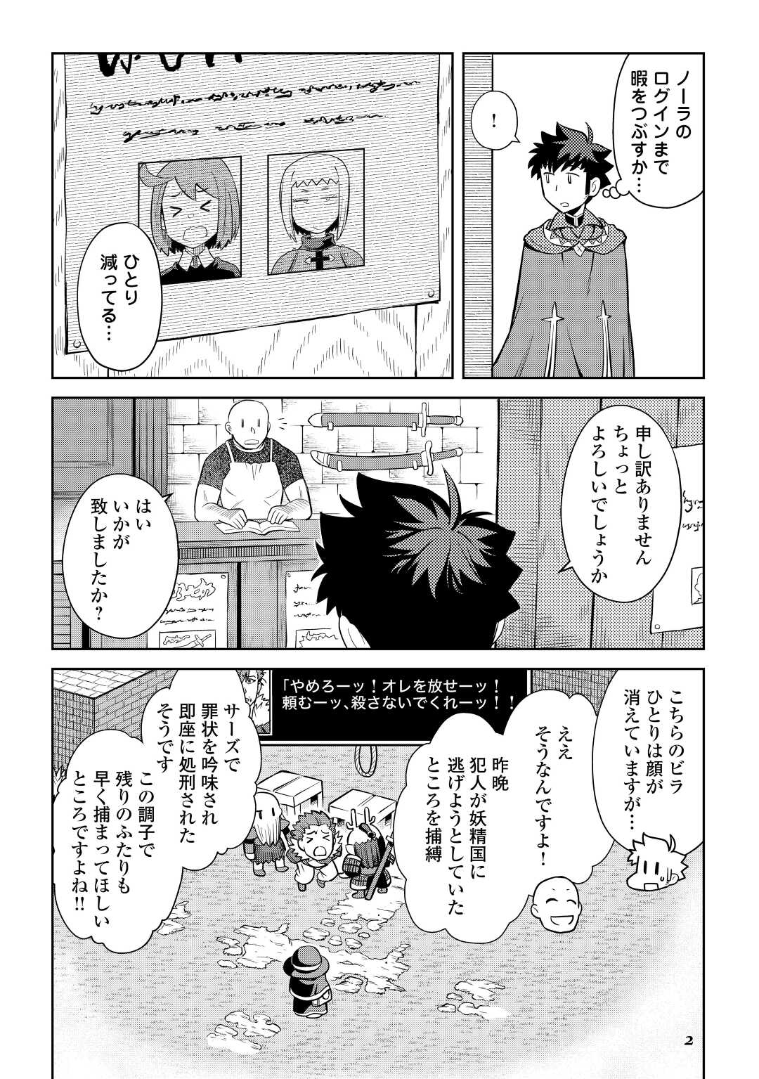 とあるおっさんのVRMMO活動記 Chap 84 - Next Chap 85