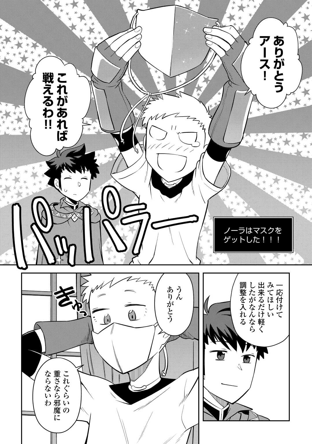 とあるおっさんのVRMMO活動記 Chap 84 - Next Chap 85