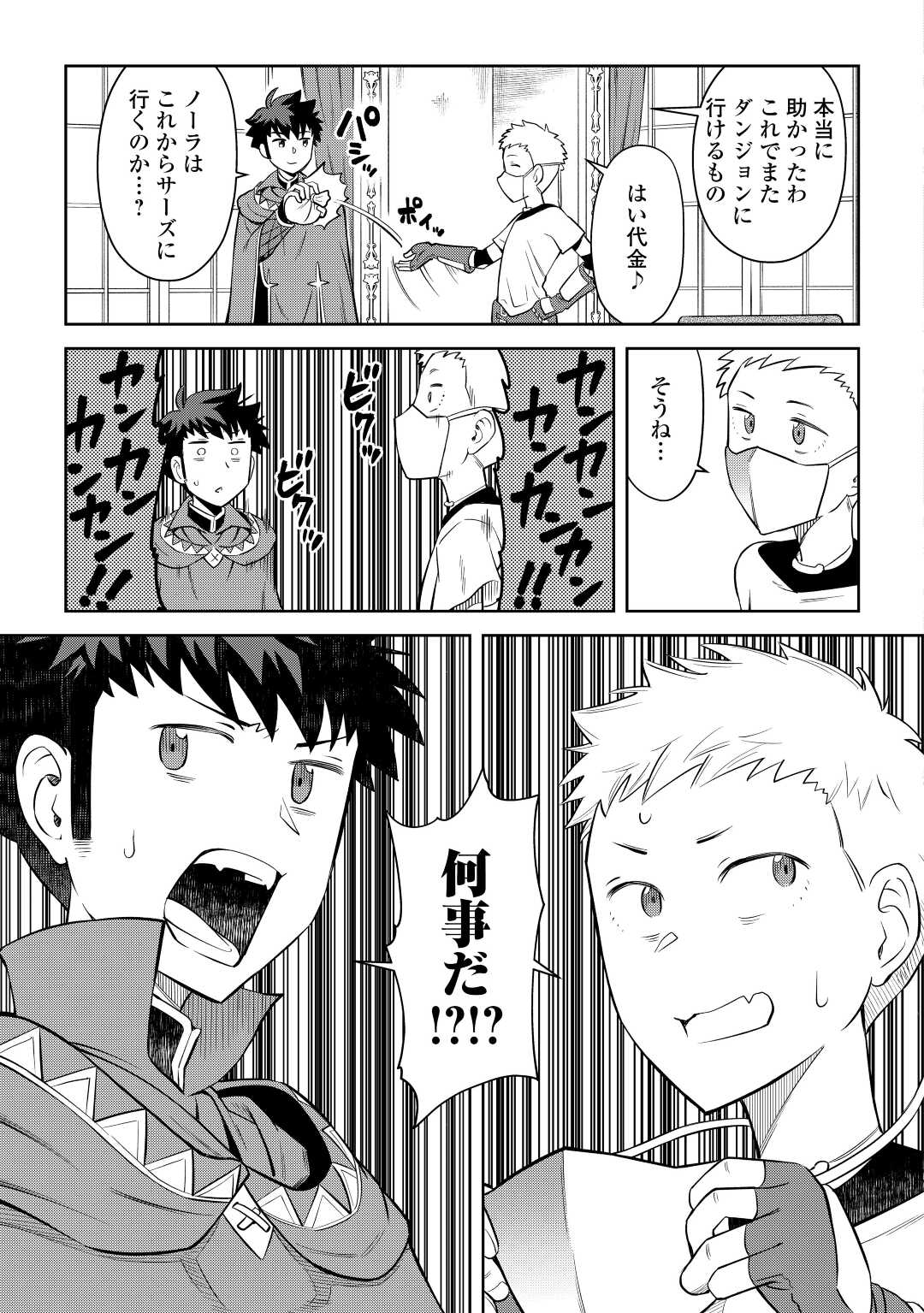 とあるおっさんのVRMMO活動記 Chap 84 - Next Chap 85
