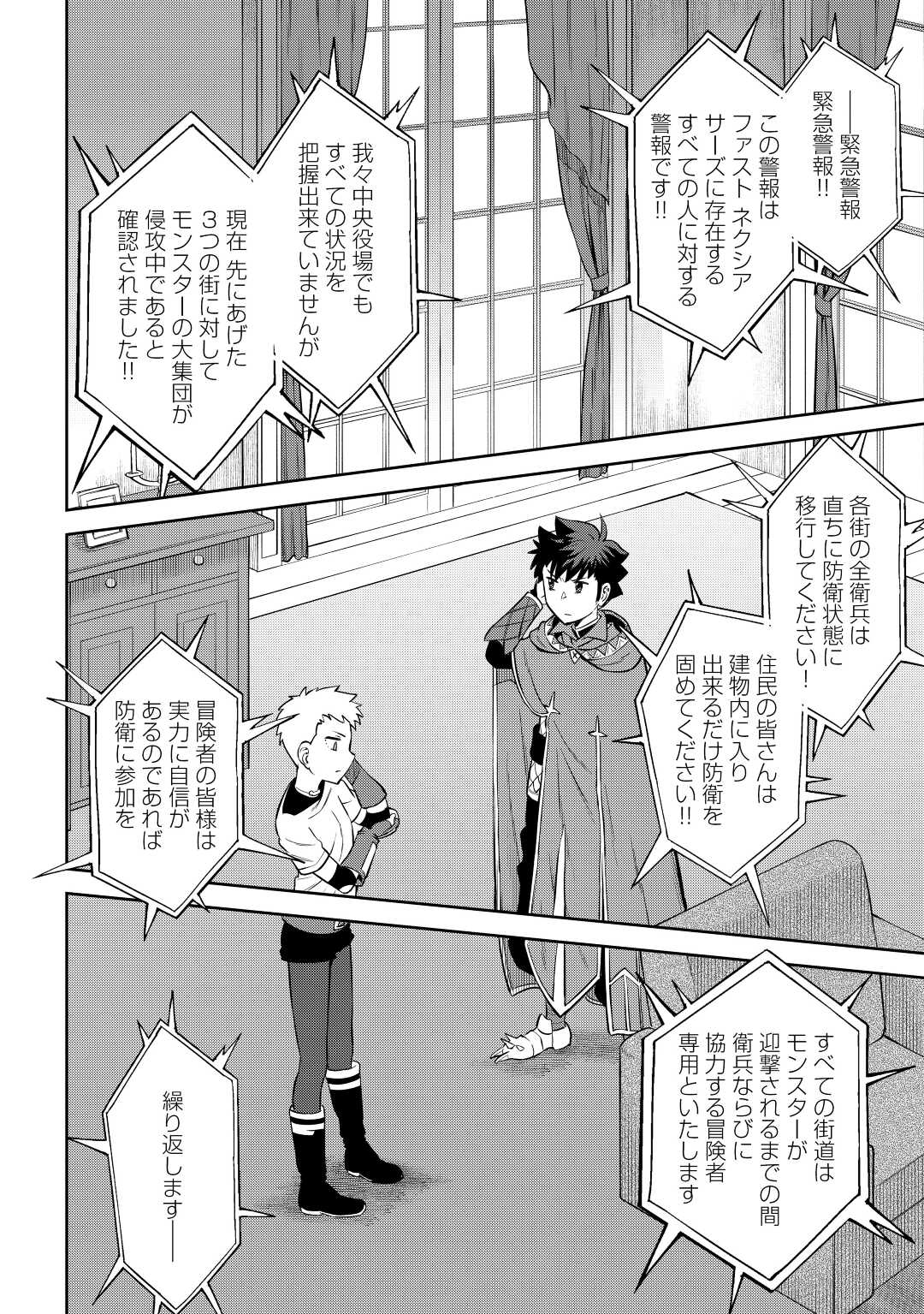 とあるおっさんのVRMMO活動記 Chap 84 - Next Chap 85