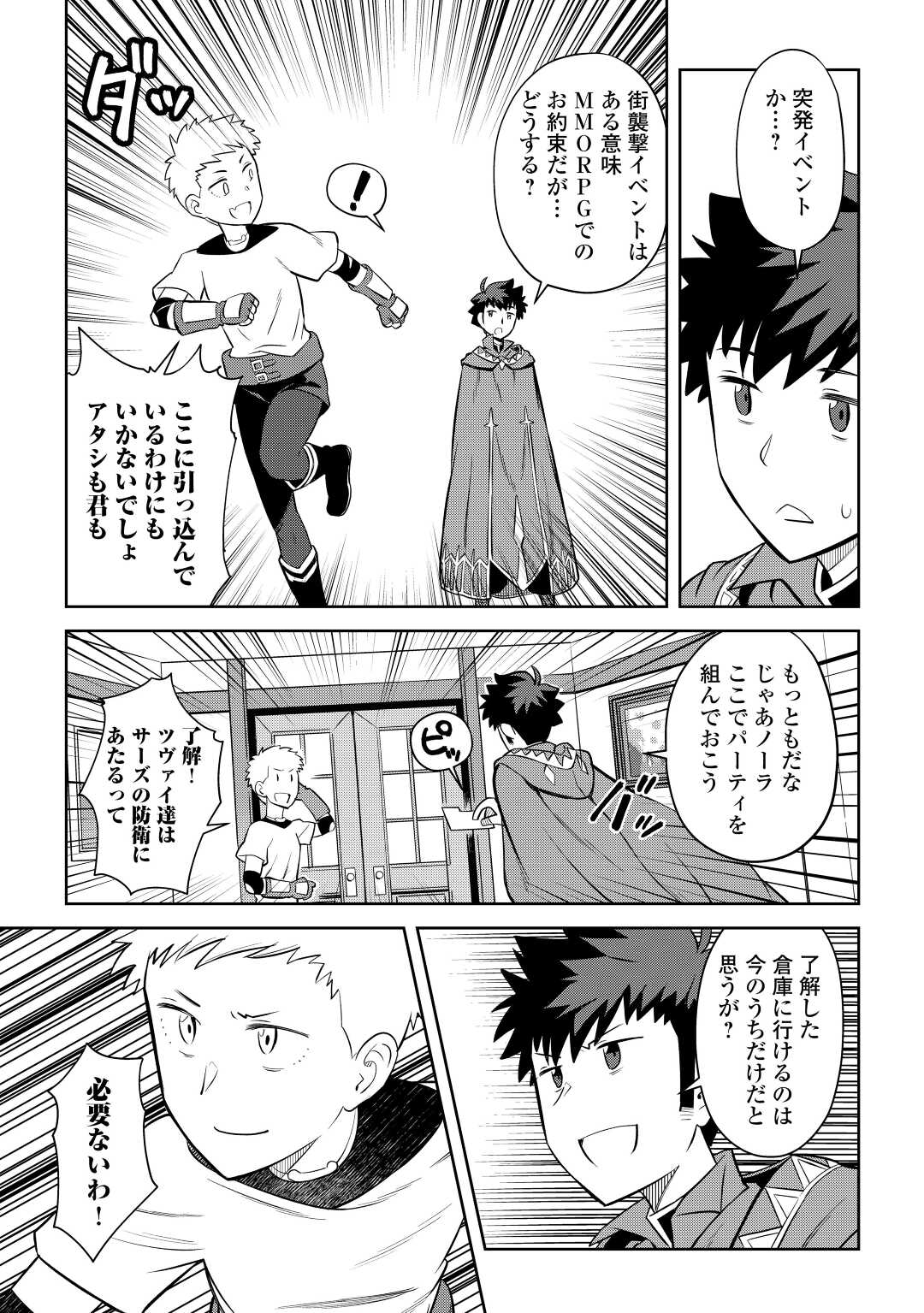 とあるおっさんのVRMMO活動記 Chap 84 - Next Chap 85